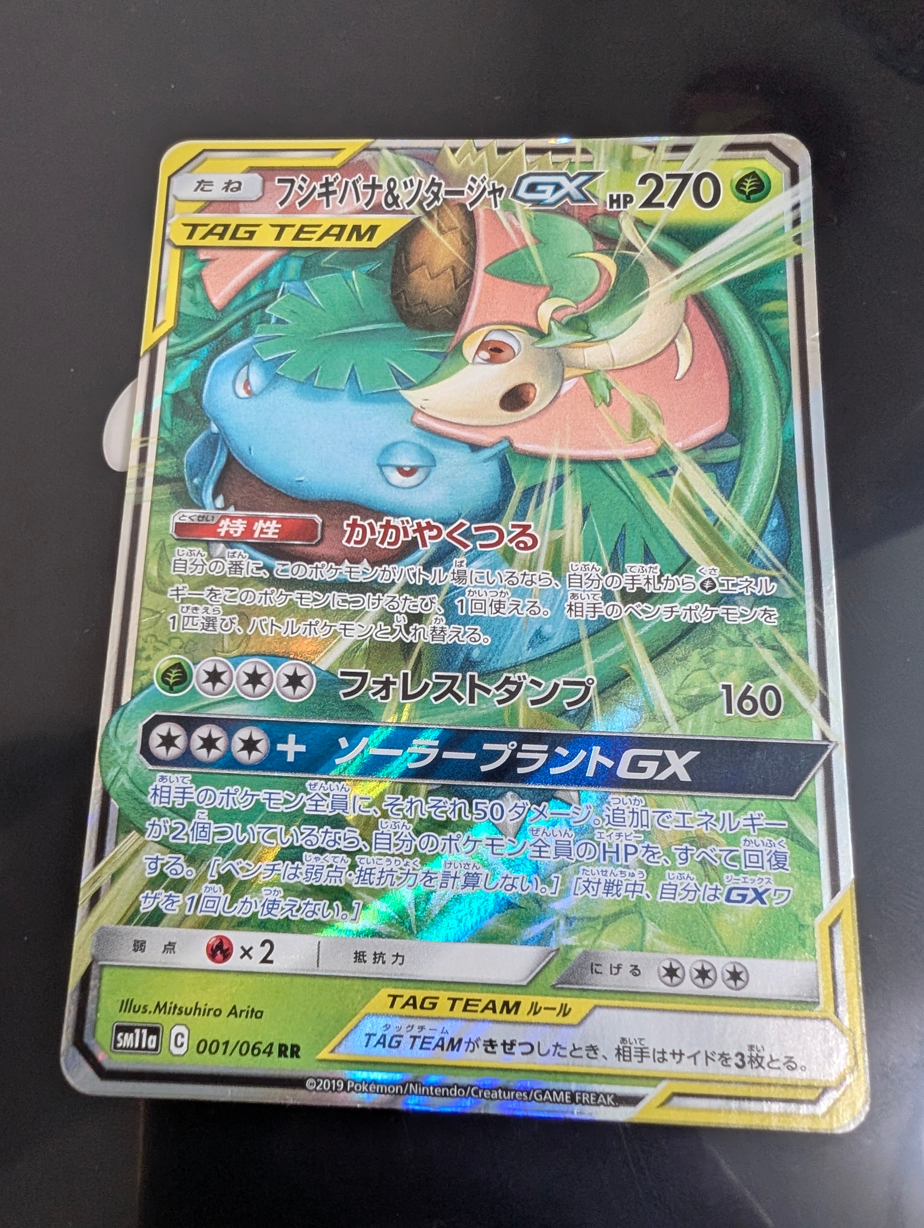PSA10】フシギバナ&ツタージャGX RR [SM11a 001/064](強化拡張パック