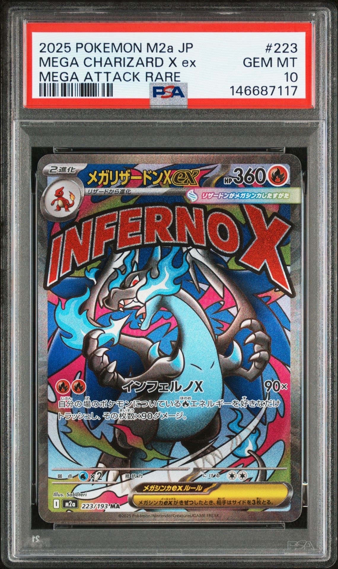 メガリザードンXex MA [M2a 223/193](ハイクラスパック「MEGAドリームex」)