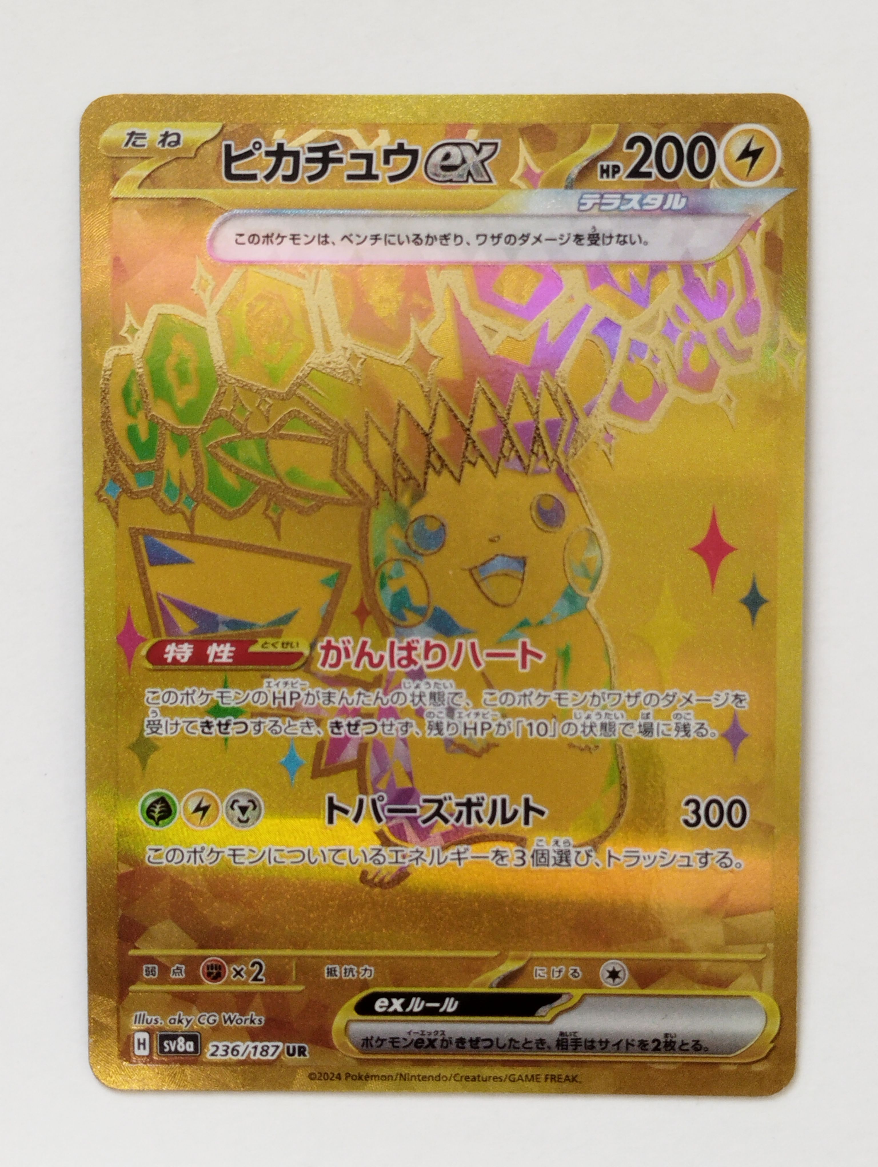 ピカチュウex UR [SV8a 236/187](ハイクラスパック「テラスタルフェスex」)