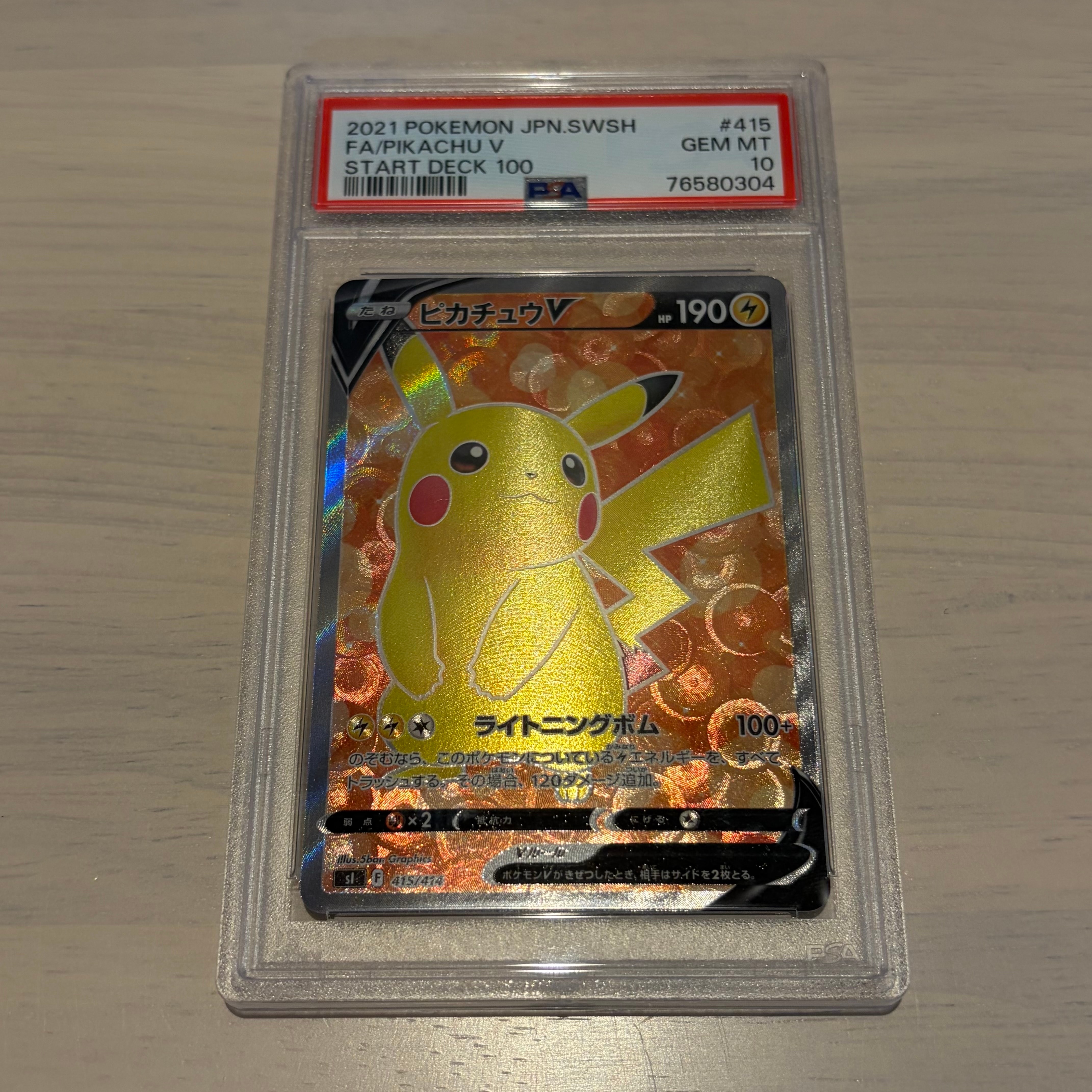 サトシのピカチュウ: プロモ[SM-P 086](プロモーションカード「SM-P