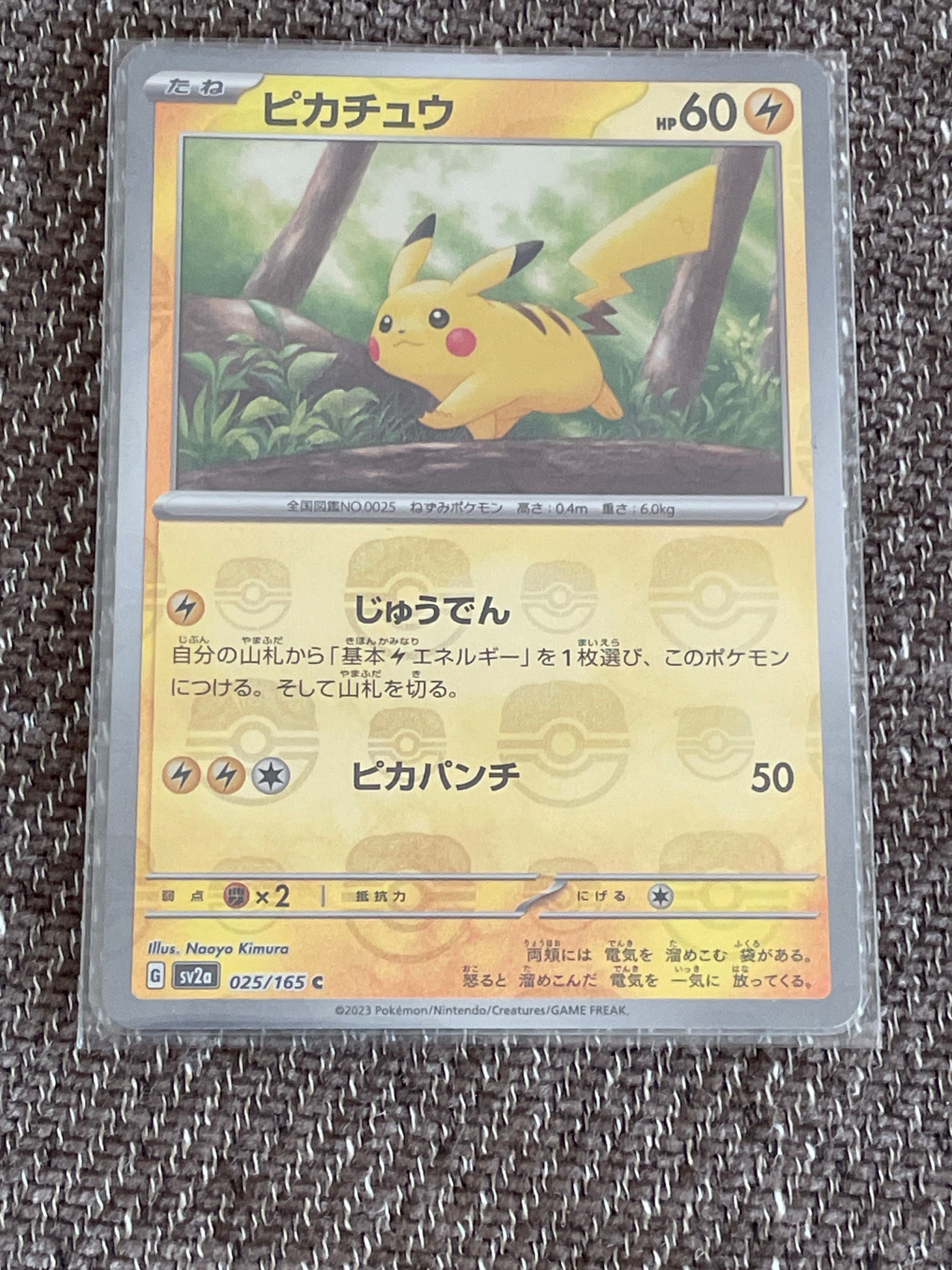 ピカチュウ C: マスターボールミラー (マスボピカチュウ) [SV2a 025/165](強化拡張パック「ポケモンカード151」)