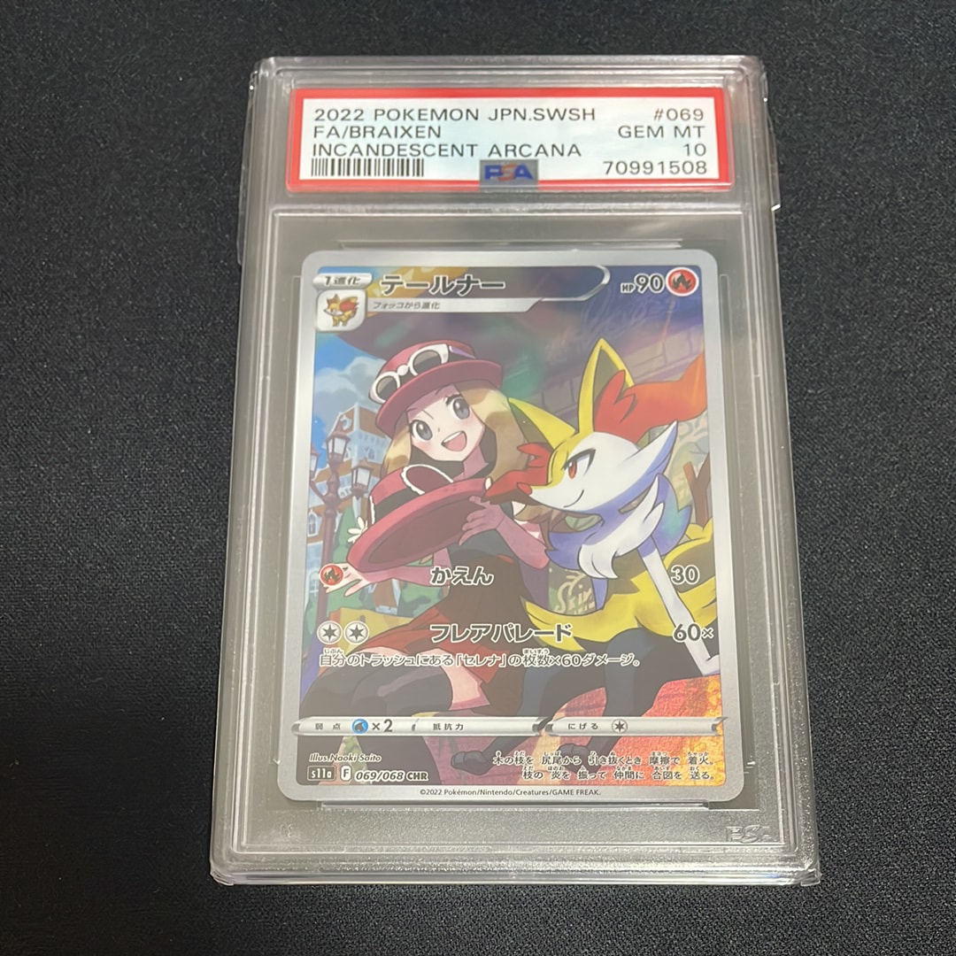 PSA10】テールナー CHR [s11a 069/068](強化拡張パック『白熱の