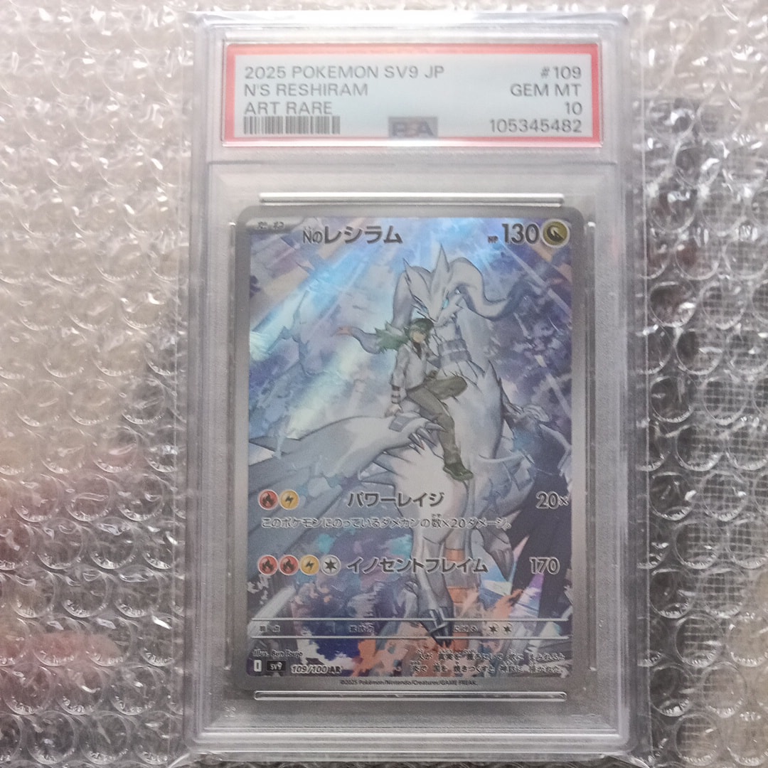 Nのレシラム AR [SV9 109/100](拡張パック「バトルパートナーズ」)