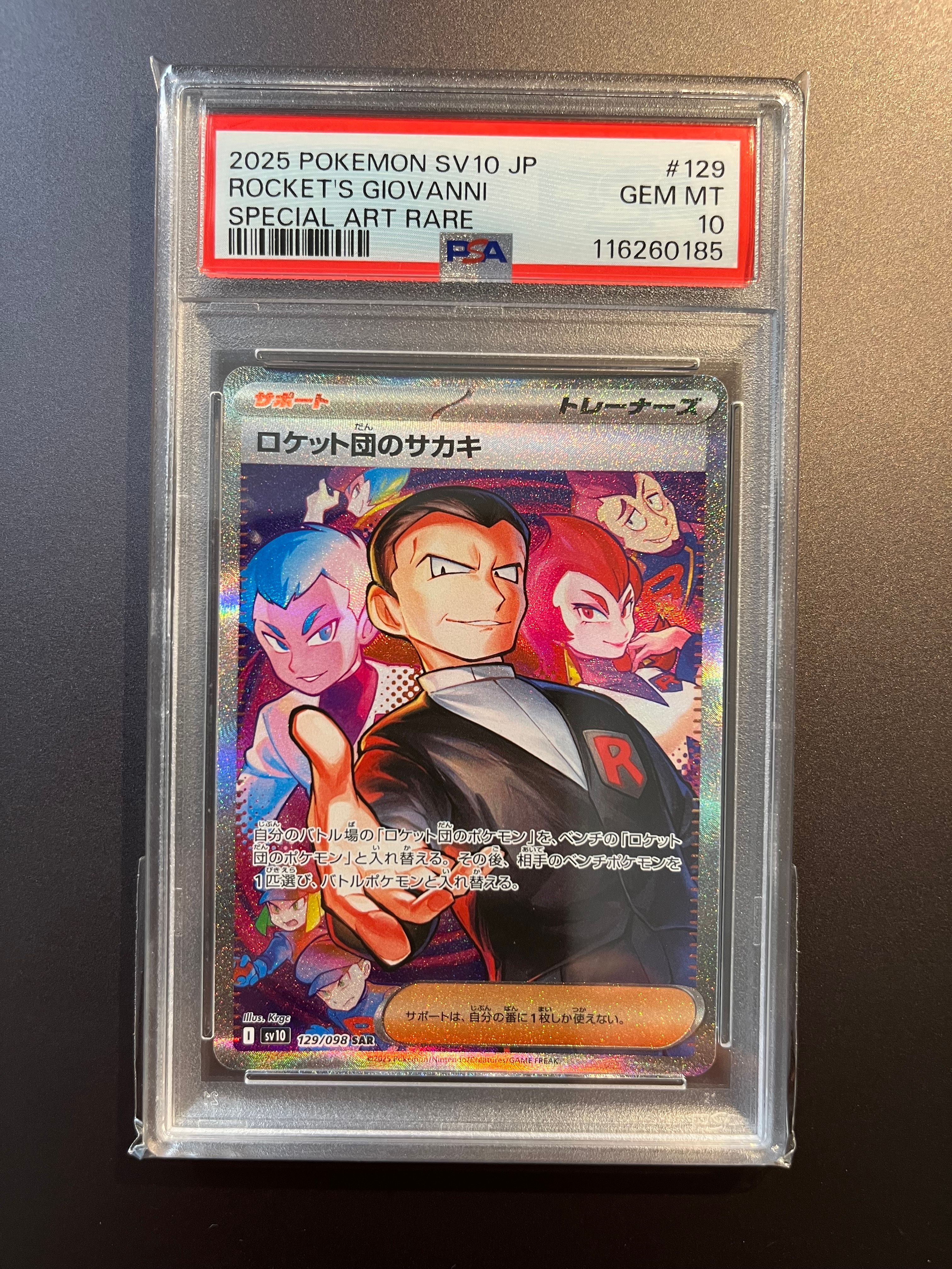 ロケット団のサカキ SAR [SV10 129/098](拡張パック「ロケット団の栄光」)