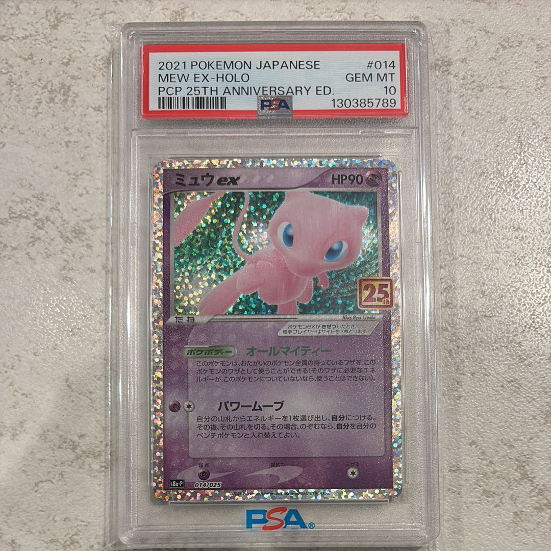 ミュウex: プロモ[S8a-P 014/025](プロモカードパック 25th