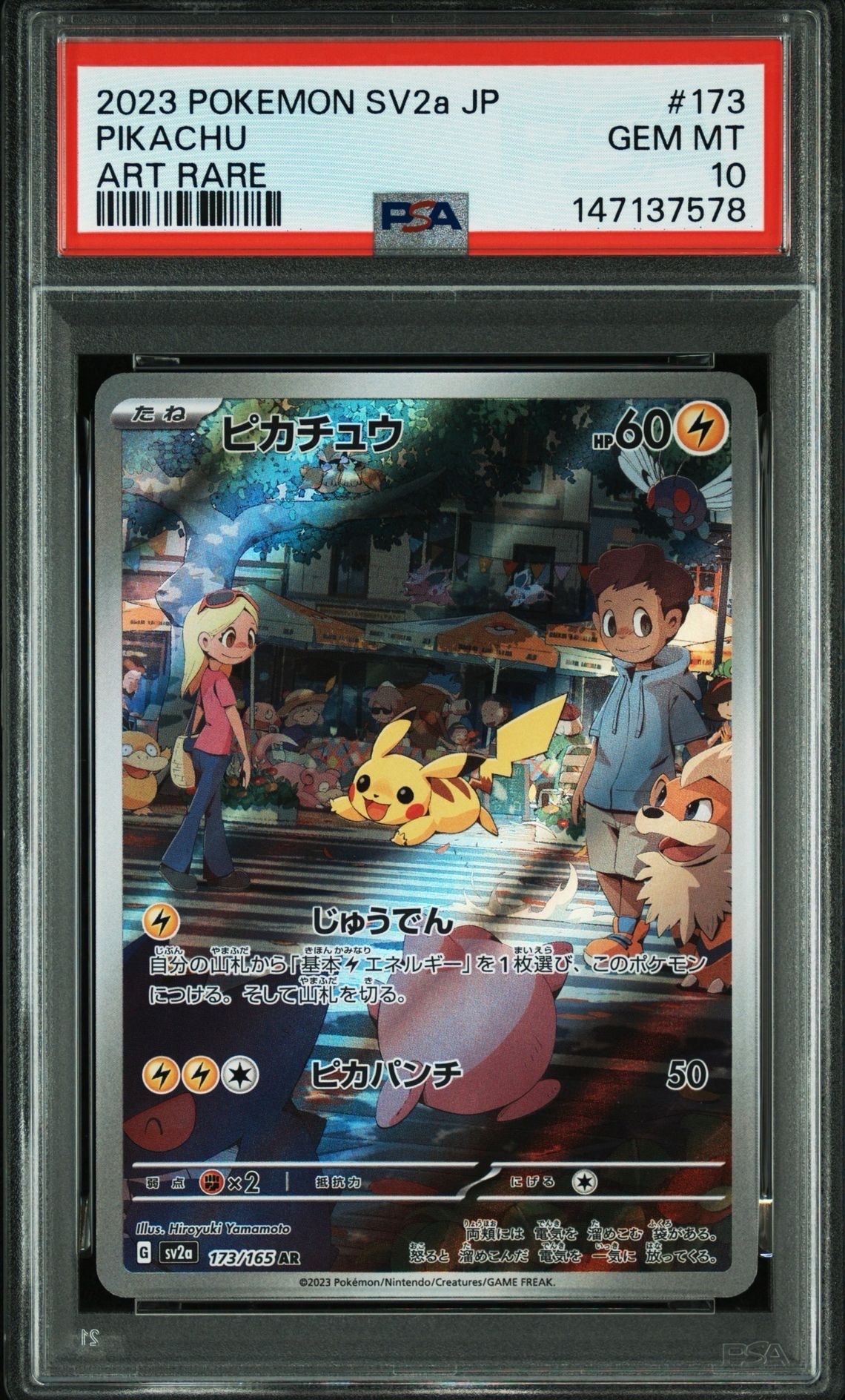 ピカチュウ AR[SV2a 173/165](強化拡張パック「ポケモンカード151」)の