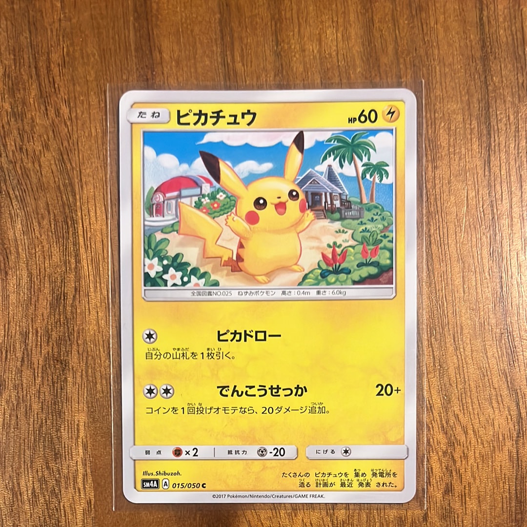 PSA10】ピカチュウ C [SM4A 015/050](拡張パック「超次元の暴獣」) 1枚