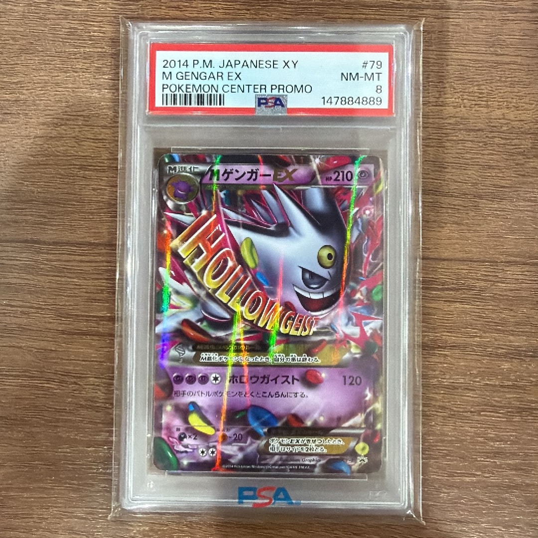 MゲンガーEX P [XY-P 079](プロモーションカード「白いメガゲンガー