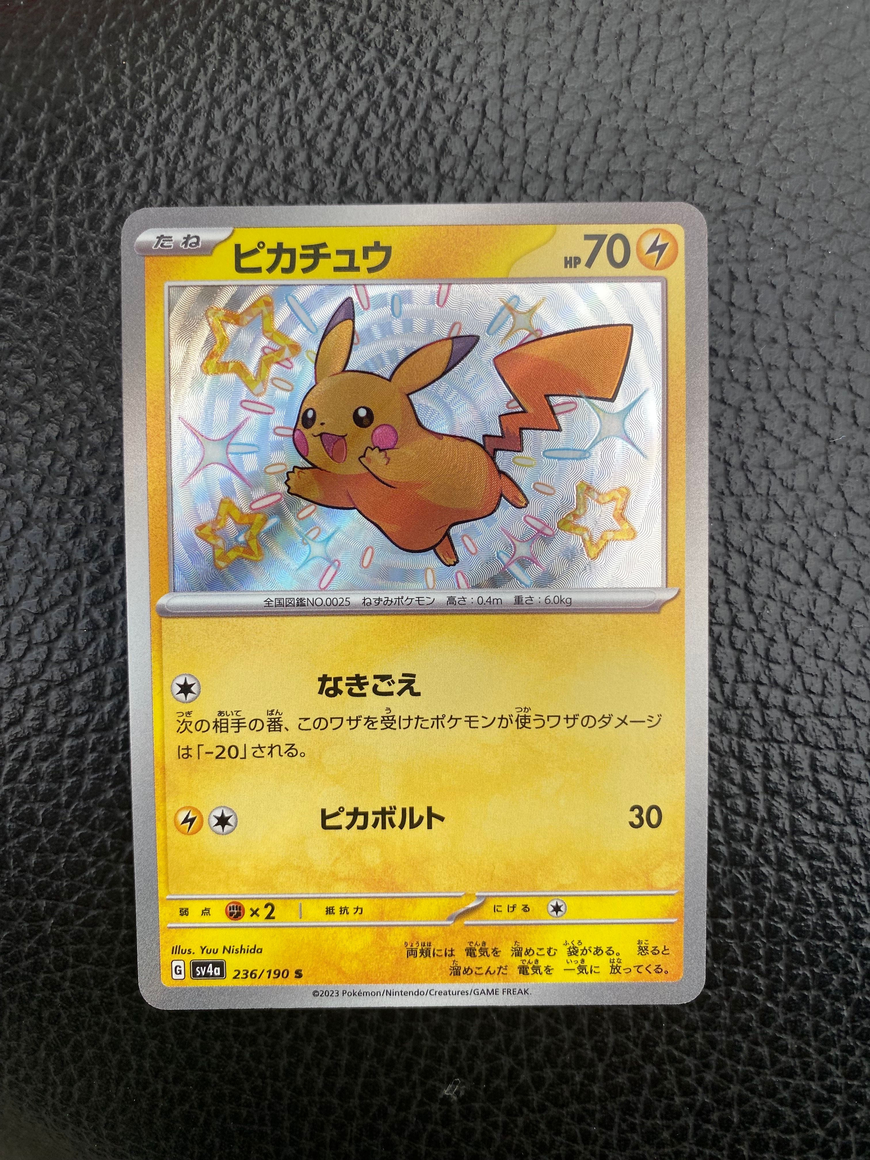 ピカチュウ S [SV4a 236/190](ハイクラスパック「シャイニートレジャーex」)