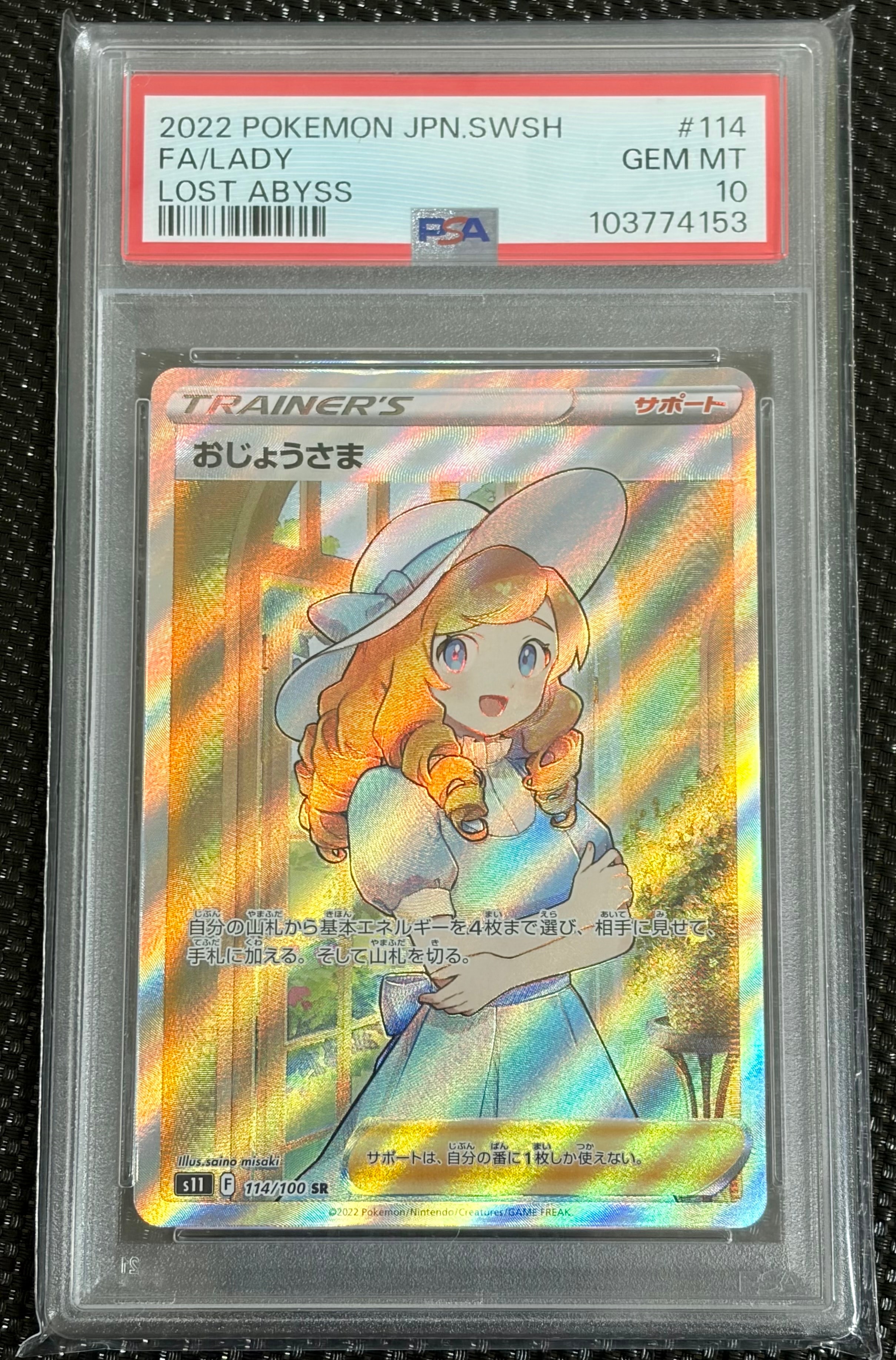 おじょうさま SR[S11 114/100](拡張パック「ロストアビス」)