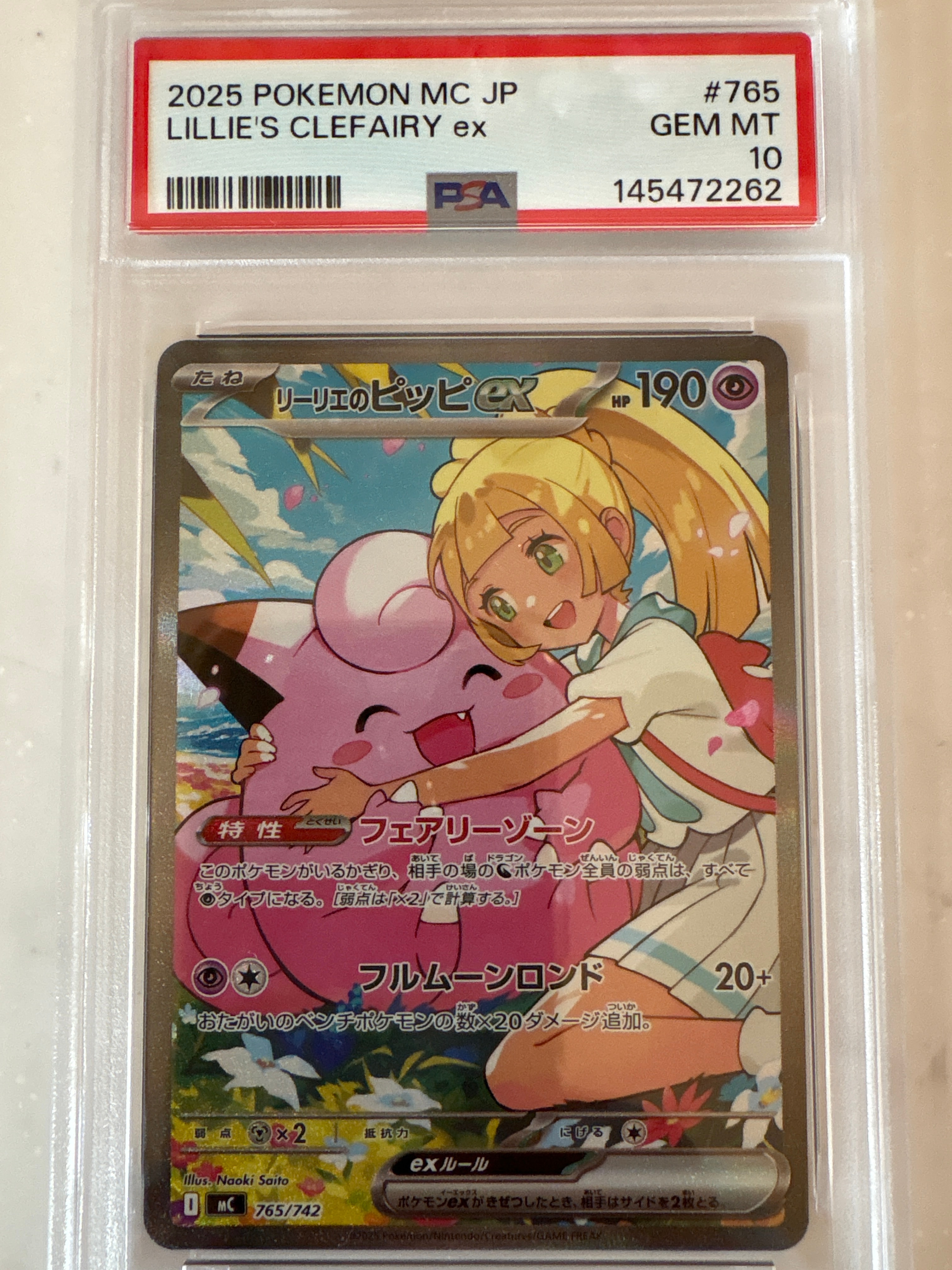 リーリエのピッピex SAR仕様 [MC 765/742](スタートデッキ100「バトルコレクション」)