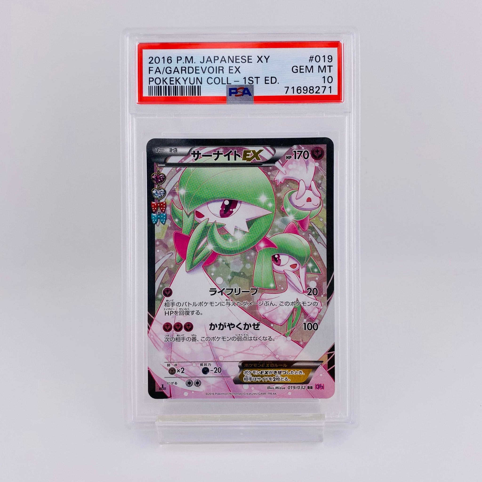 サーナイトEX RR :1ED [CP3 019/032](コンセプトパック「ポケキュン