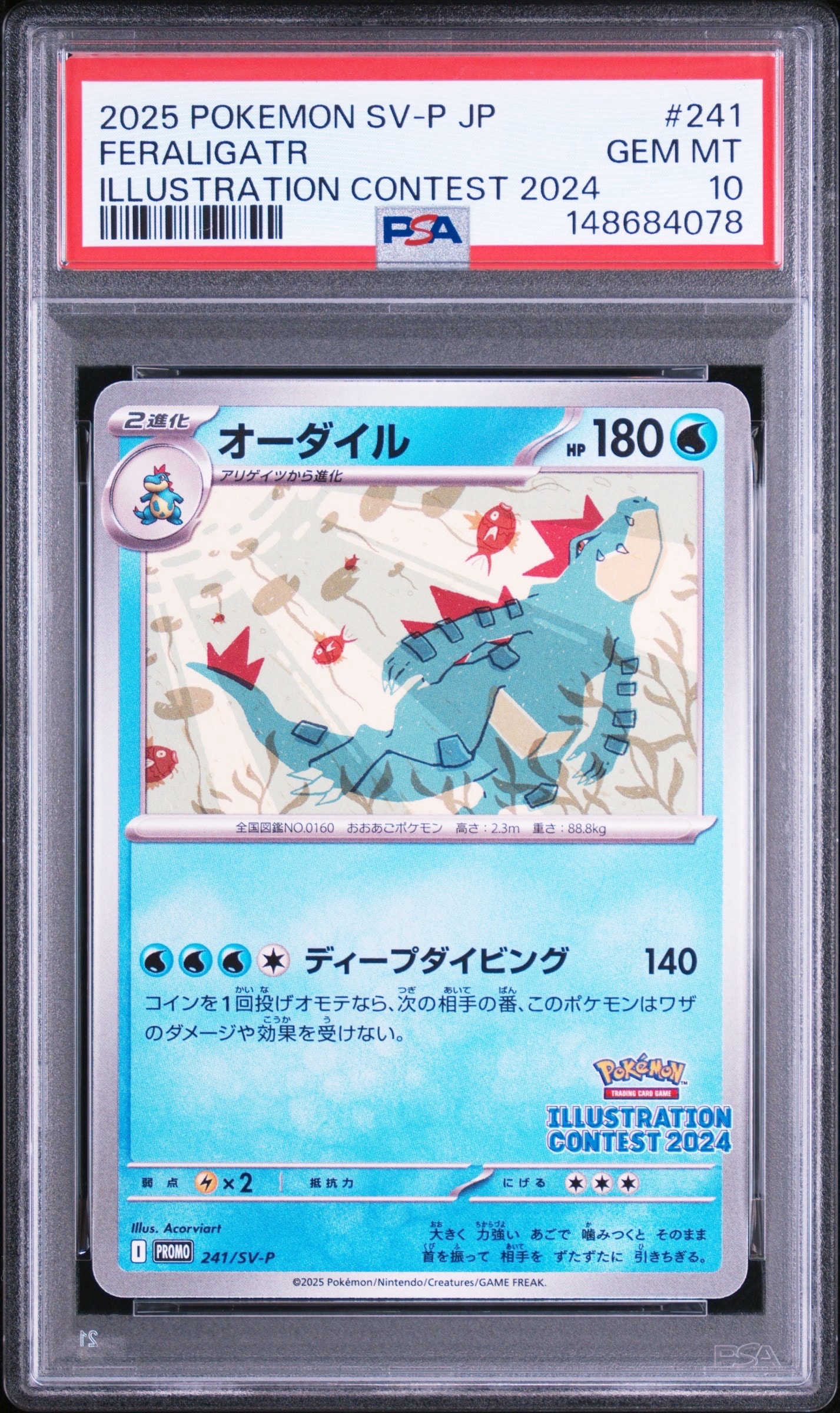 PSA10 オーダイル：イラストレーションコンテスト 2024 PROMO PSA10】オーダイル [SV-P 241](プロモカードパック