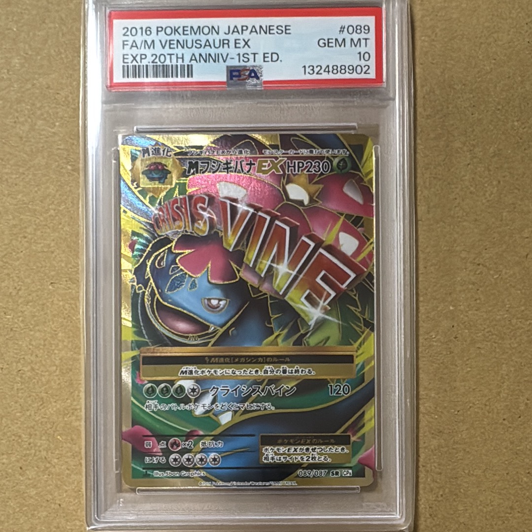 MフシギバナEX SR :1ED [CP6 089/087](コンセプトパック「ポケットモンスターカードゲーム 拡張パック 20th Anniversary」)