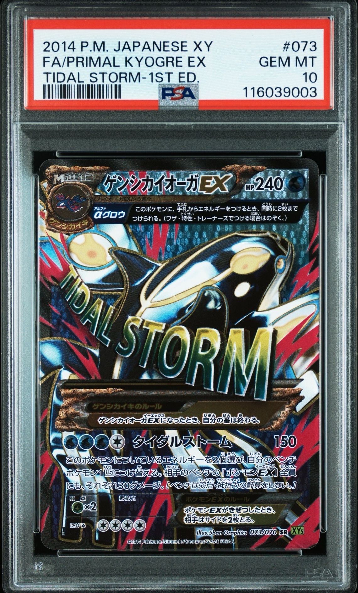 ゲンシカイオーガEX SR :1ED [XY5-T 073/070](拡張パック「タイダル