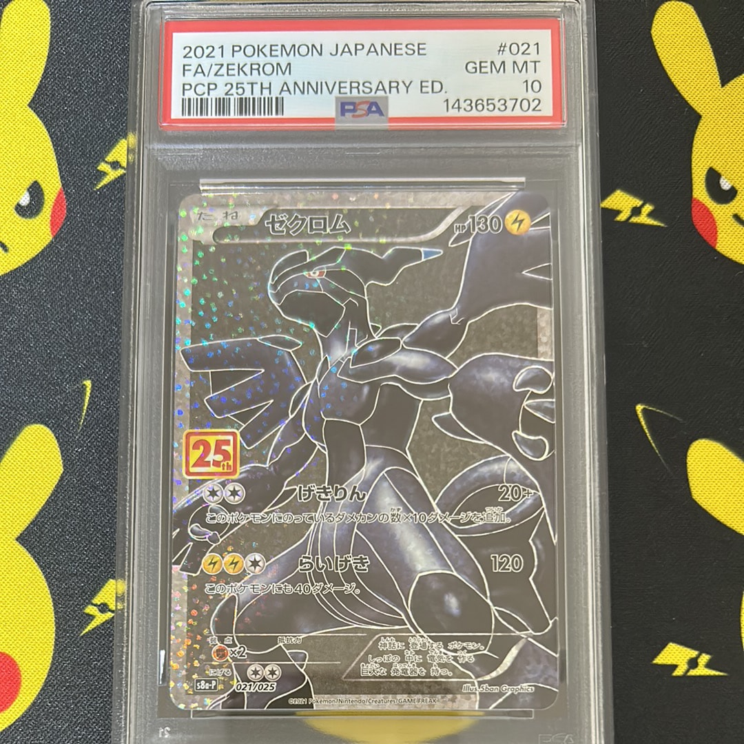 ゼクロム: プロモ[S8a-P 021/025](プロモカードパック 25th ANNIVERSARY edition) 