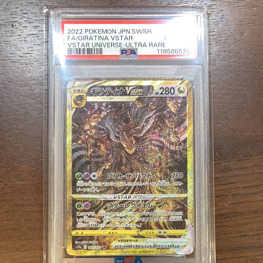 ギラティナVSTAR UR[s12a 261/172](ハイクラスパック「VSTARユニバース」)