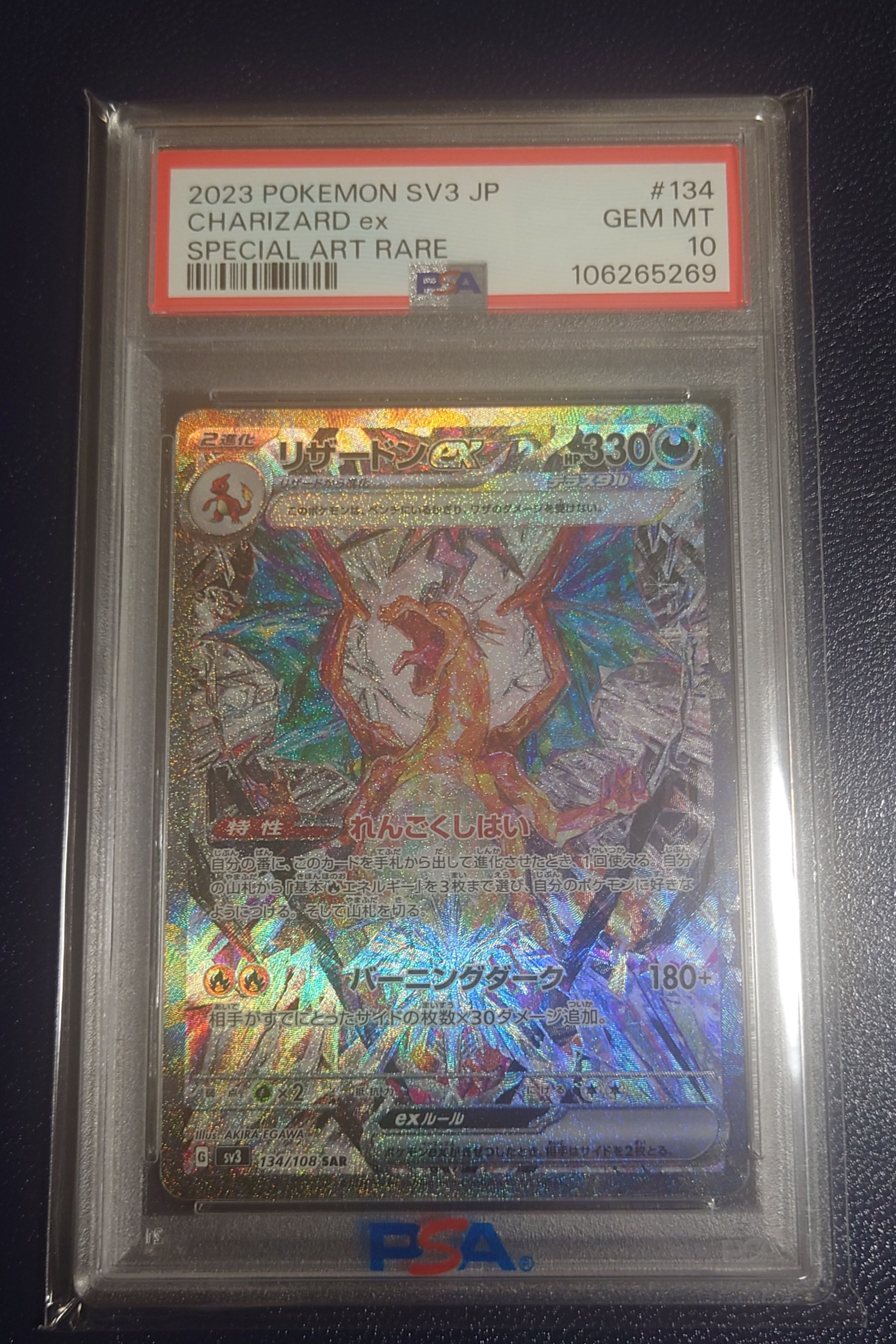 リザードンex SAR[SV3 134/108](拡張パック「黒炎の支配者」)