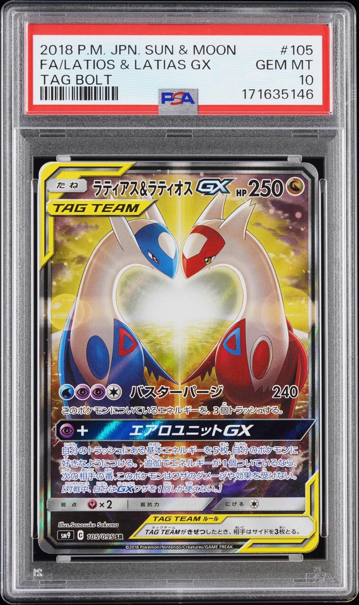 ラティアス&ラティオスGX SR: SA (ラティラティGX) [SM9 105/095](拡張パック「タッグボルト」)