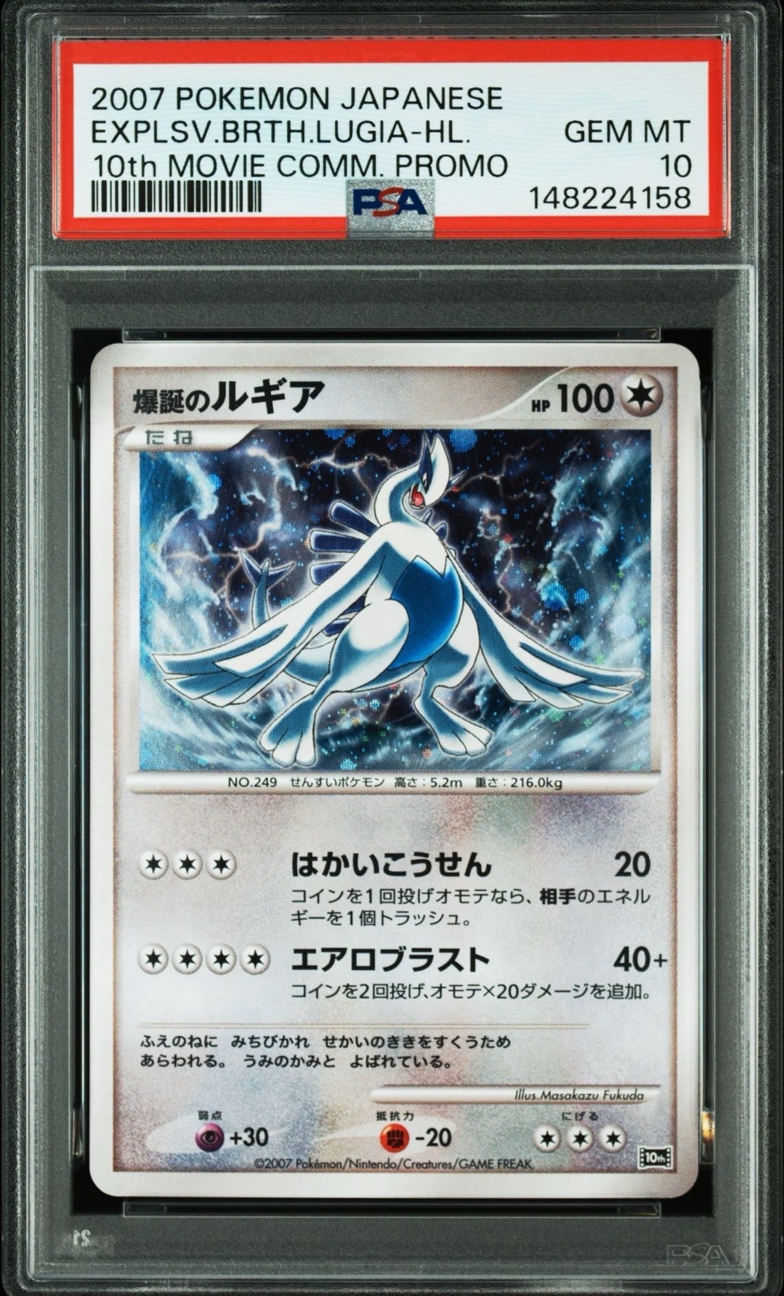 爆誕のルギア PSA10 プレミアムシート - メルカリ 爆誕のルギア PSA10 プレミアムシート - メルカリ