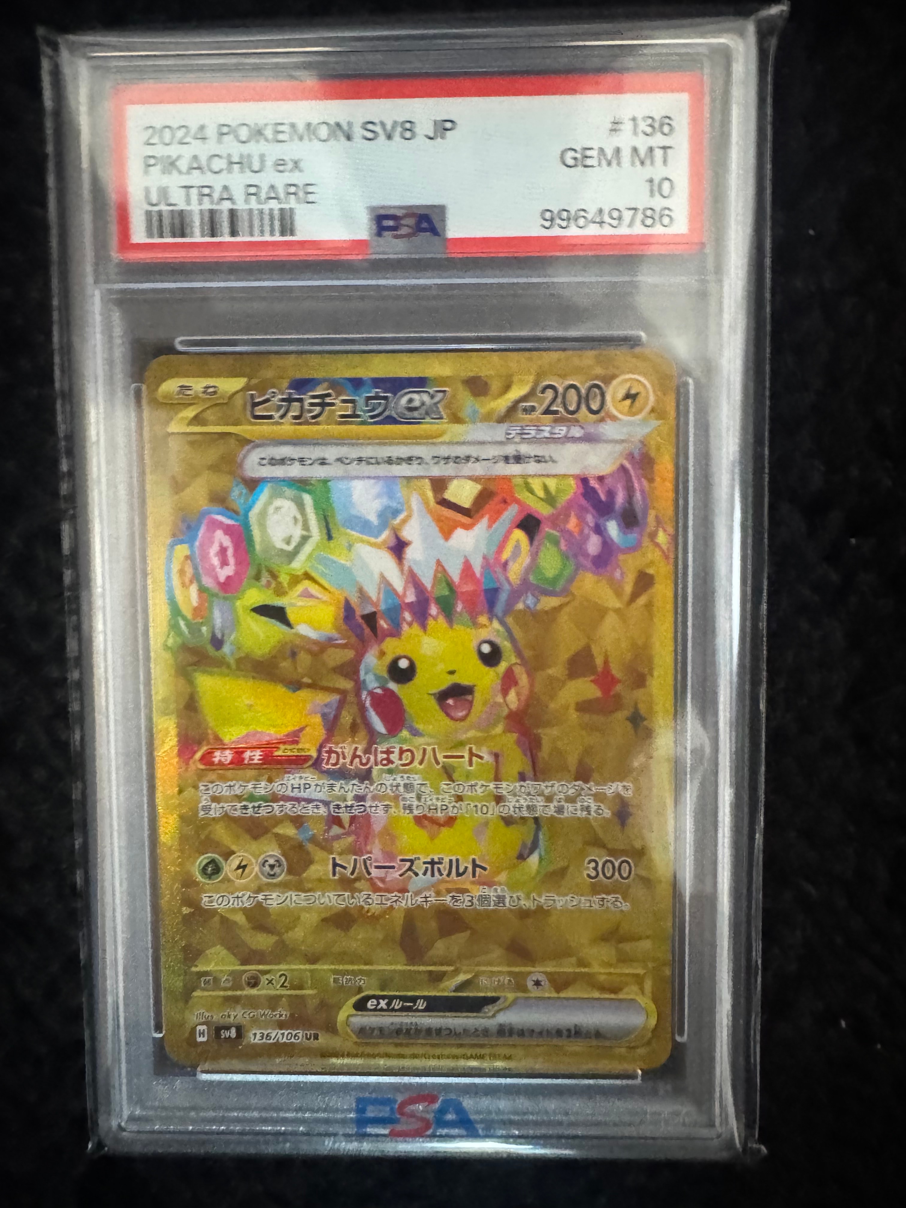 ピカチュウex UR [SV8 136/106](拡張パック「超電ブレイカー」)