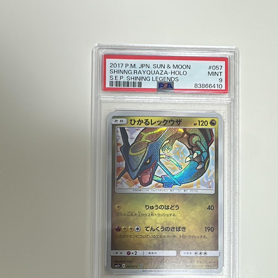 PSA10】ひかるレックウザ H[SM3+ 057/072](強化拡張パック「ひかる伝説