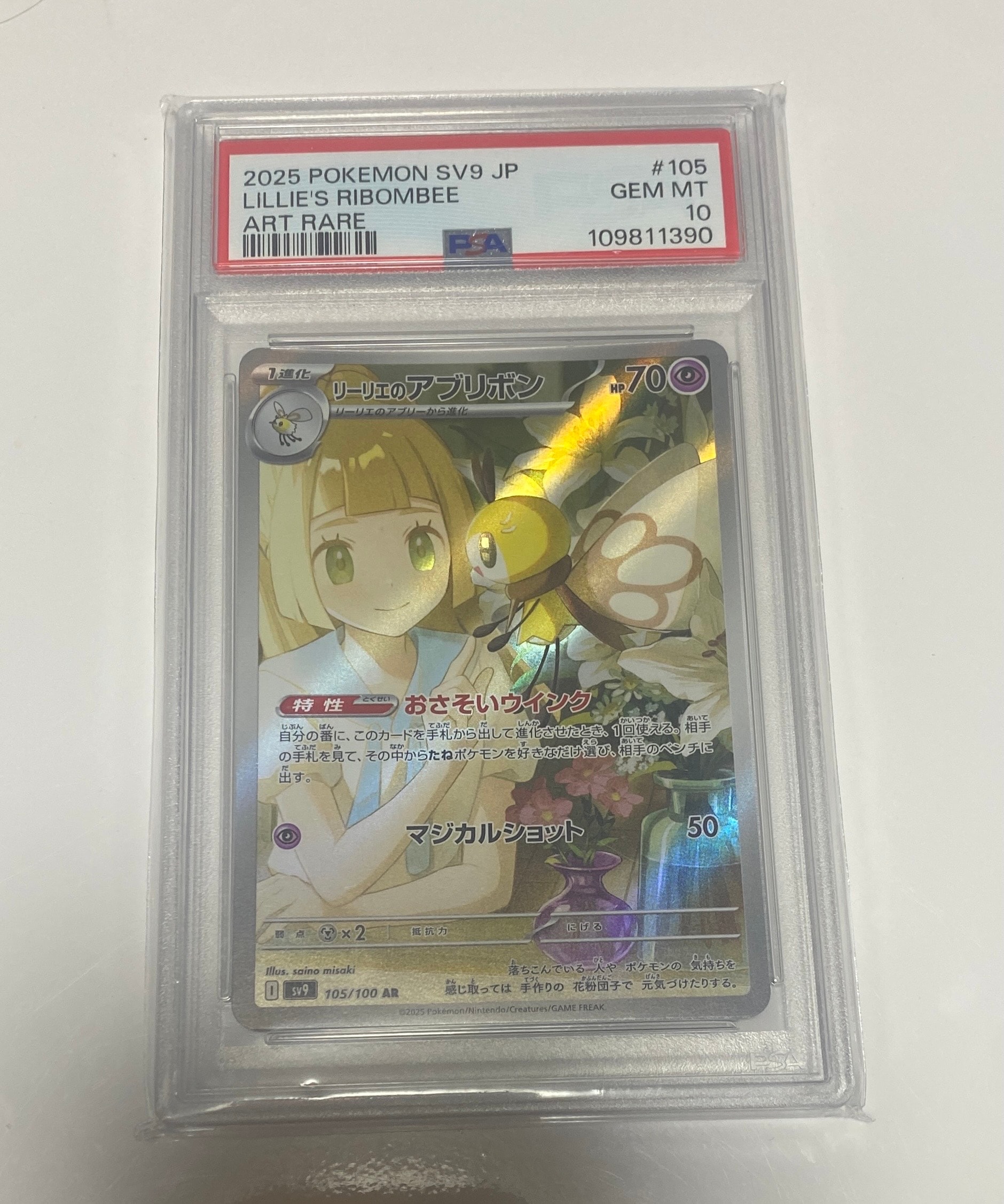 リーリエのアブリボン AR [SV9 105/100](拡張パック「バトルパートナーズ」)