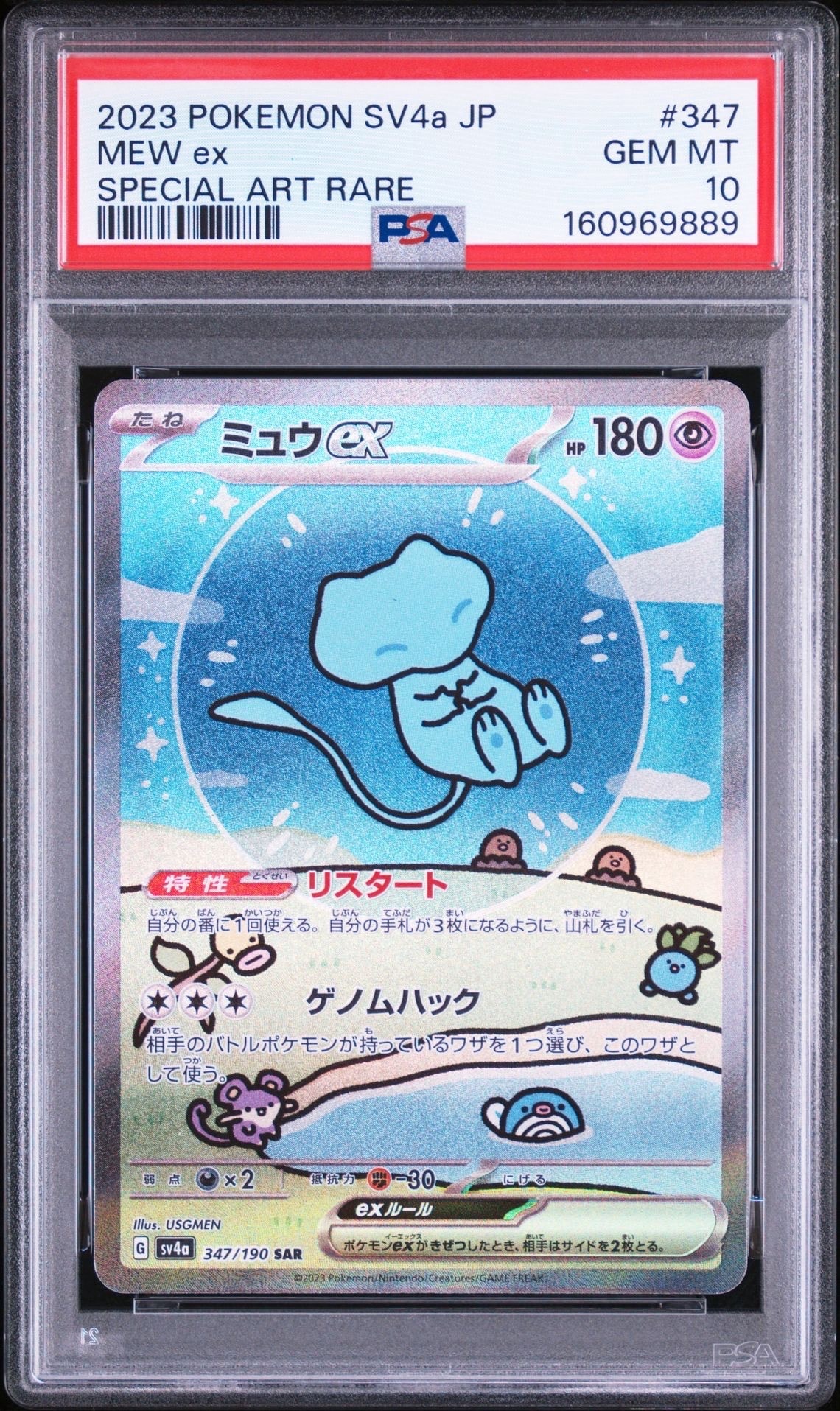 ミュウex SAR [SV4a 347/190](ハイクラスパック「シャイニートレジャー