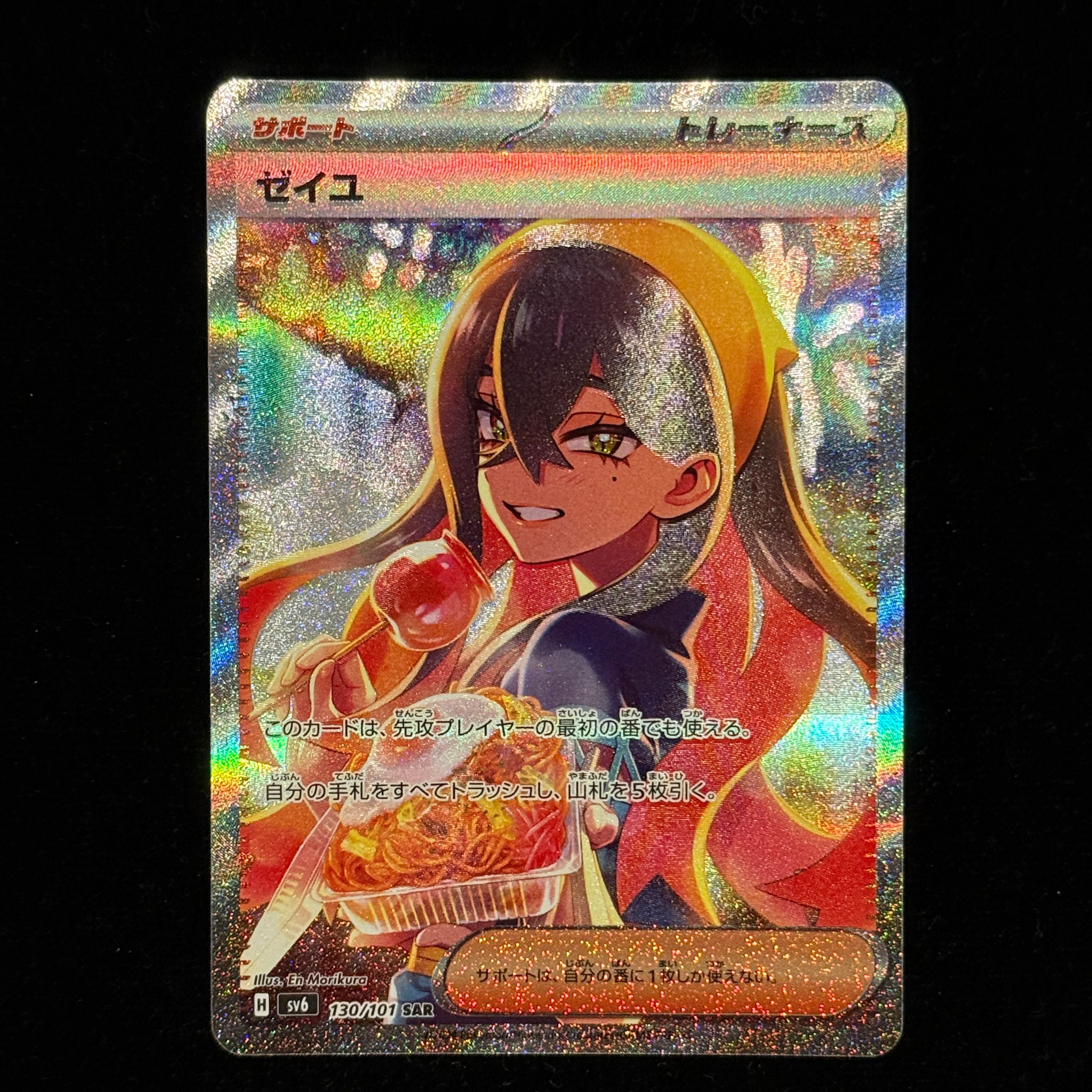 ゼイユ SAR [SV6 130/101](拡張パック「変幻の仮面」)