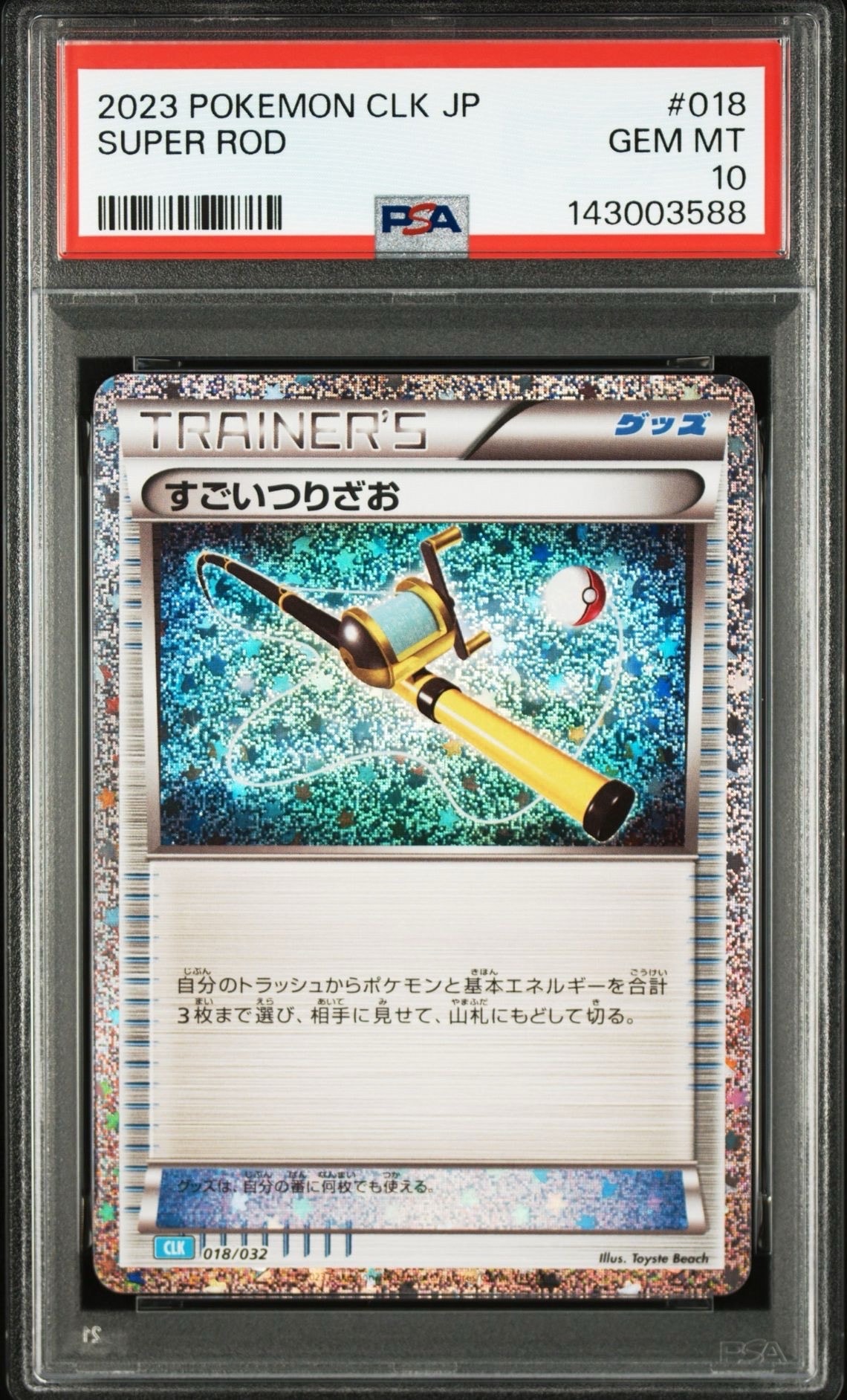 すごいつりざお [CLK 018/032](ポケモンカードゲーム Classic)