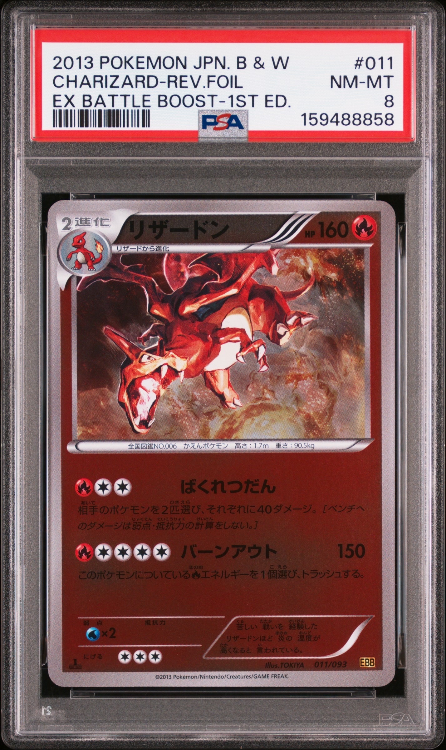PSA10】リザードン :1ED [EBB 011/093](コンセプトパック「EXバトル