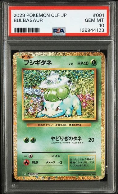 フシギダネ [CLF 001/032](ポケモンカードゲーム Classic)