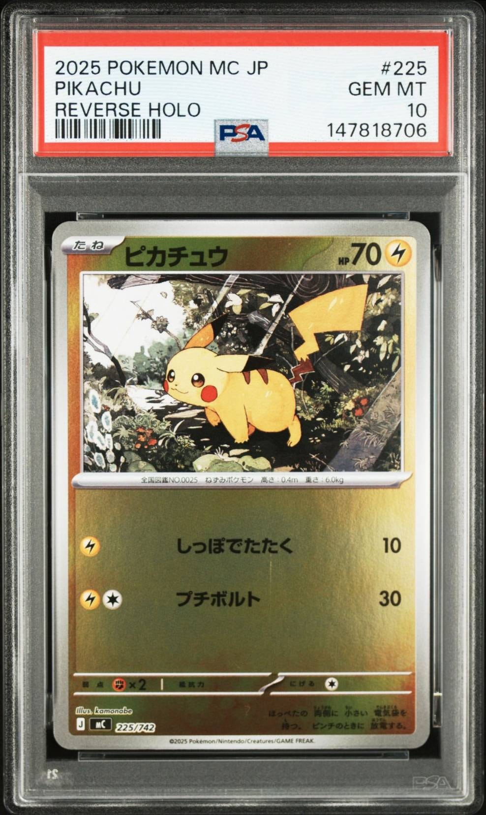 ピカチュウ :ミラー [MC 225/742](スタートデッキ100「バトルコレクション」)