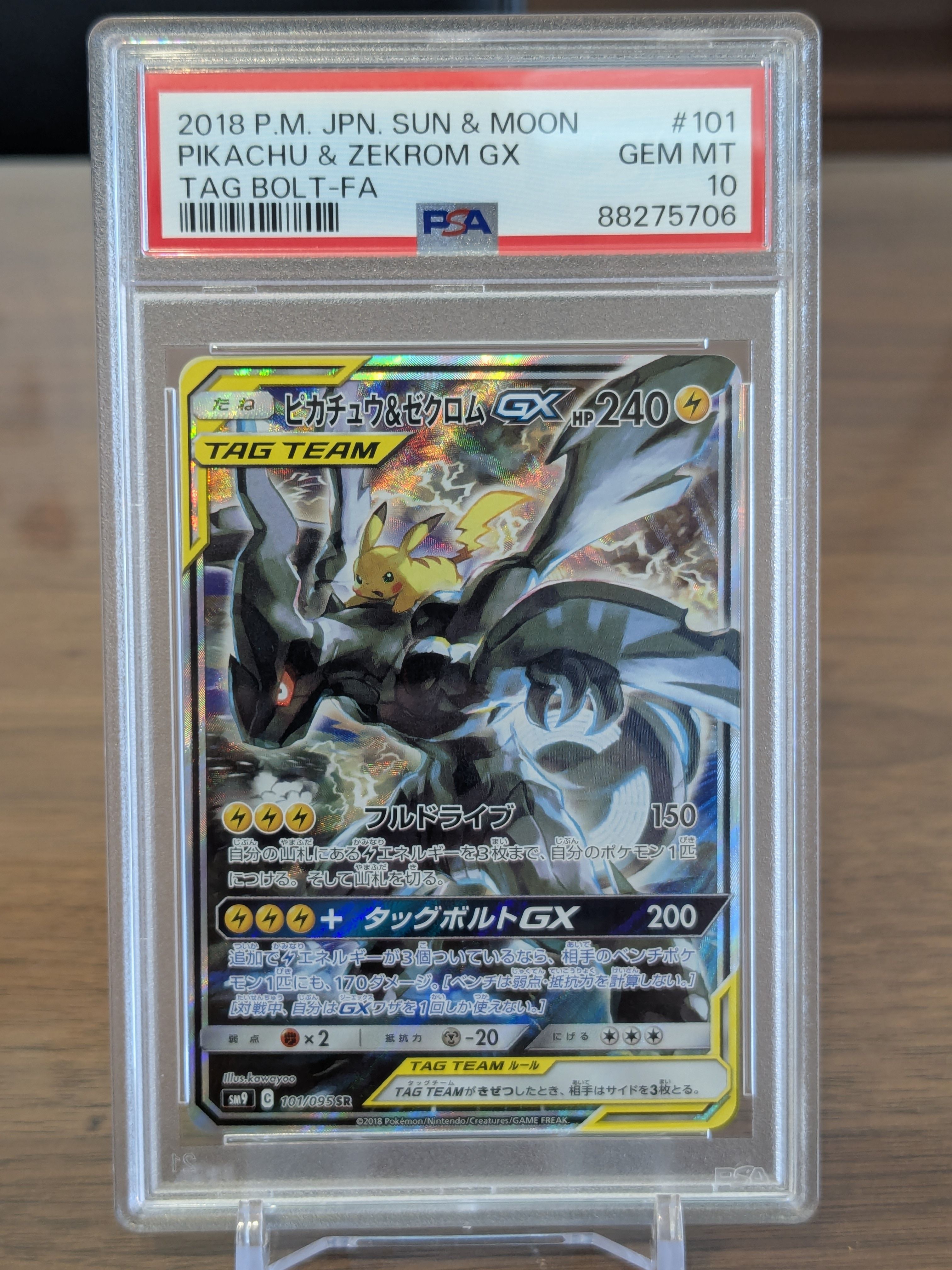 ピカチュウ&ゼクロムGX SR: SA [SM9 101/095](拡張パック「タッグボルト」)