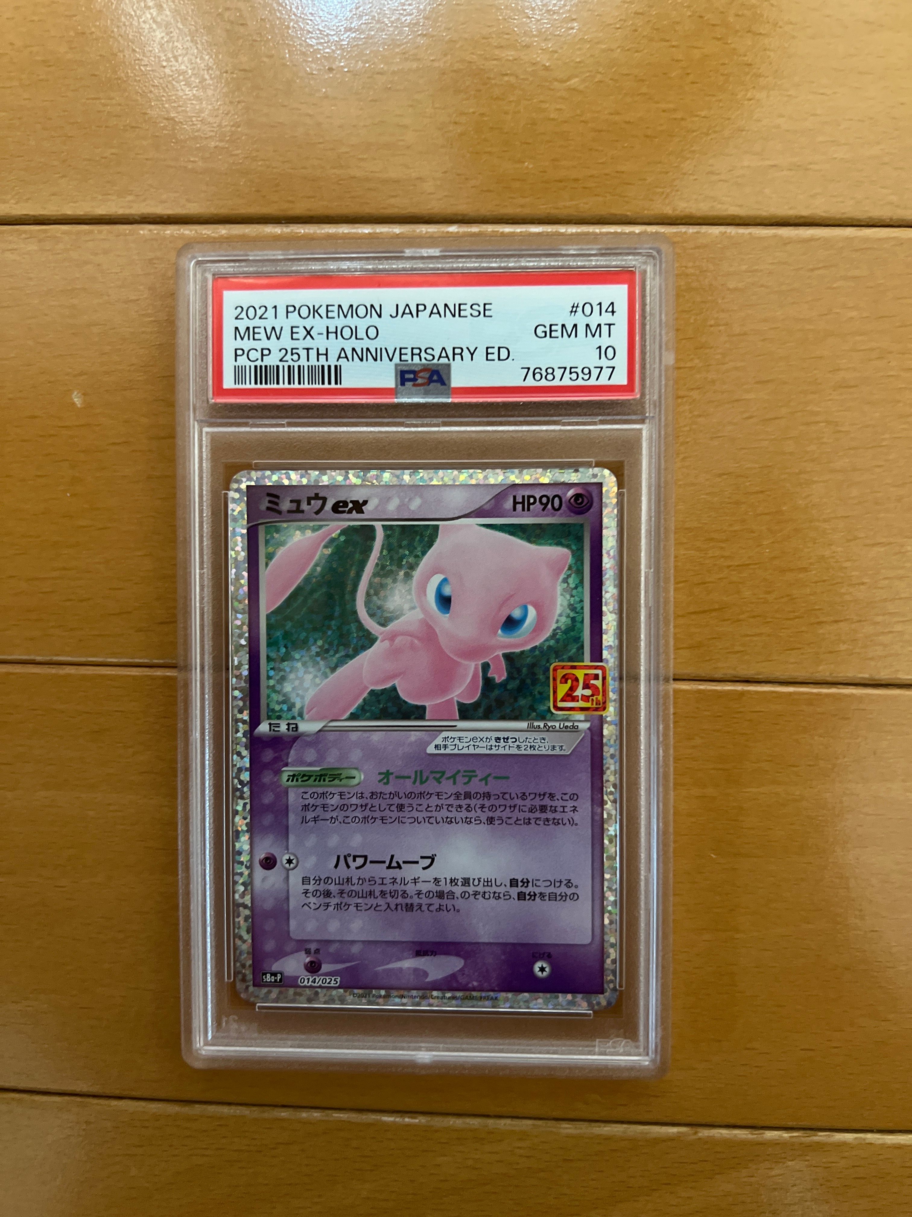 ミュウex: プロモ[S8a-P 014/025](プロモカードパック 25th ANNIVERSARY edition)
