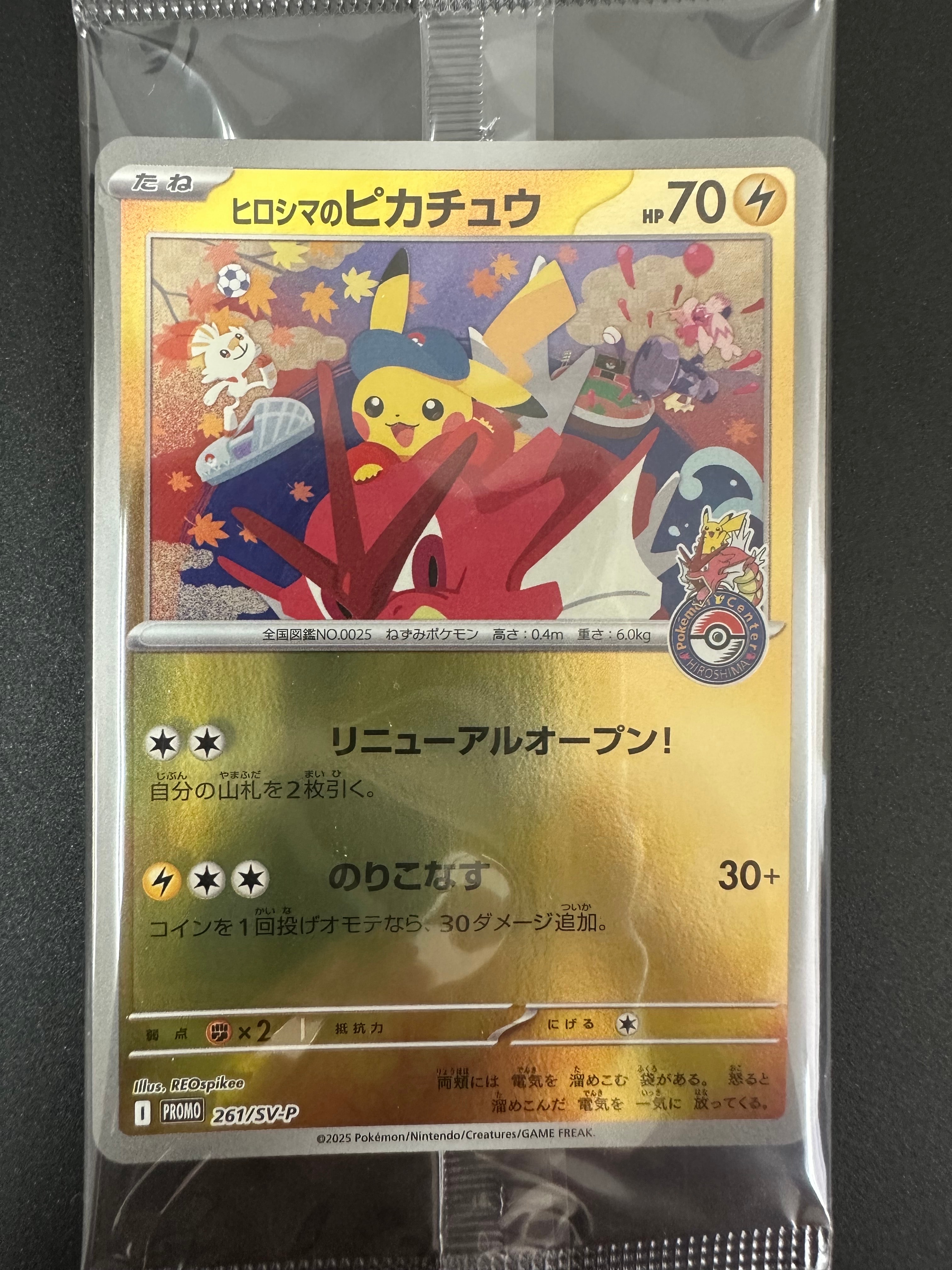 ヒロシマのピカチュウ P [SV-P 261](スペシャルBOX「ポケモンセンターヒロシマ」)