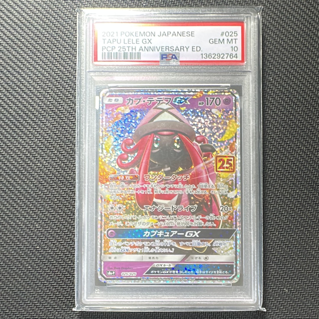 カプ・テテフGX: プロモ [S8a-P 025](プロモカードパック 25th ANNIVERSARY edition)