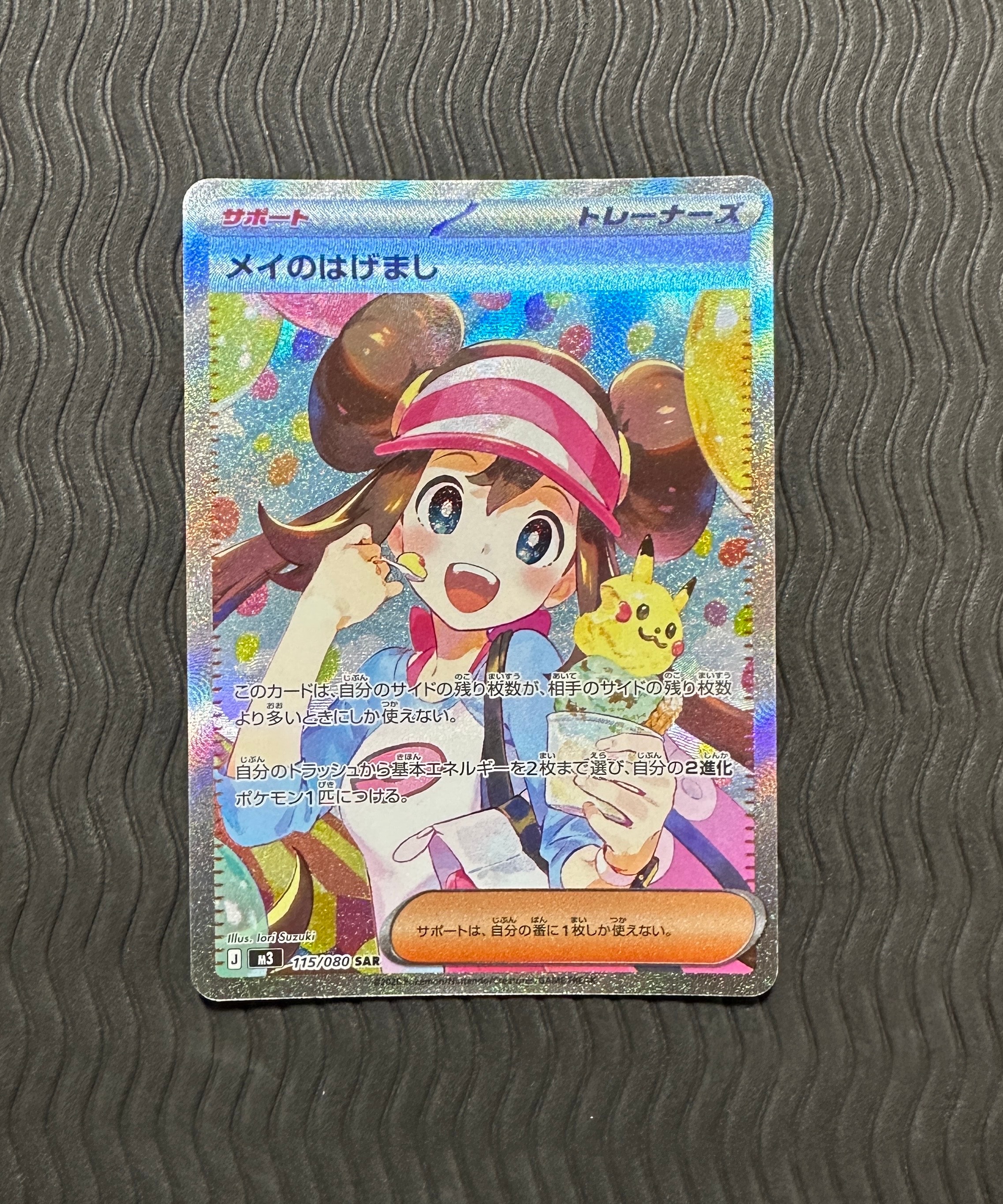 メイのはげまし SAR [M3 115/080](拡張パック「ムニキスゼロ」)