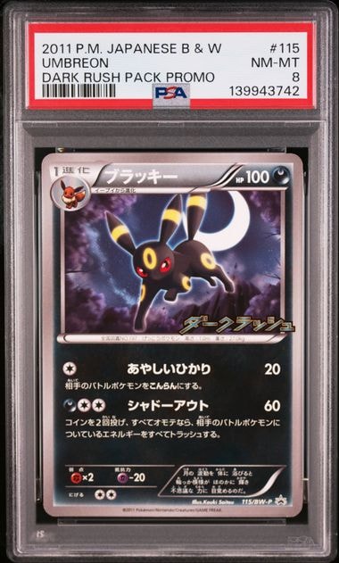ブラッキー P [BW-P 115/BW-P](プロモーションカード「ダークラッシュキャンペーンパック」)