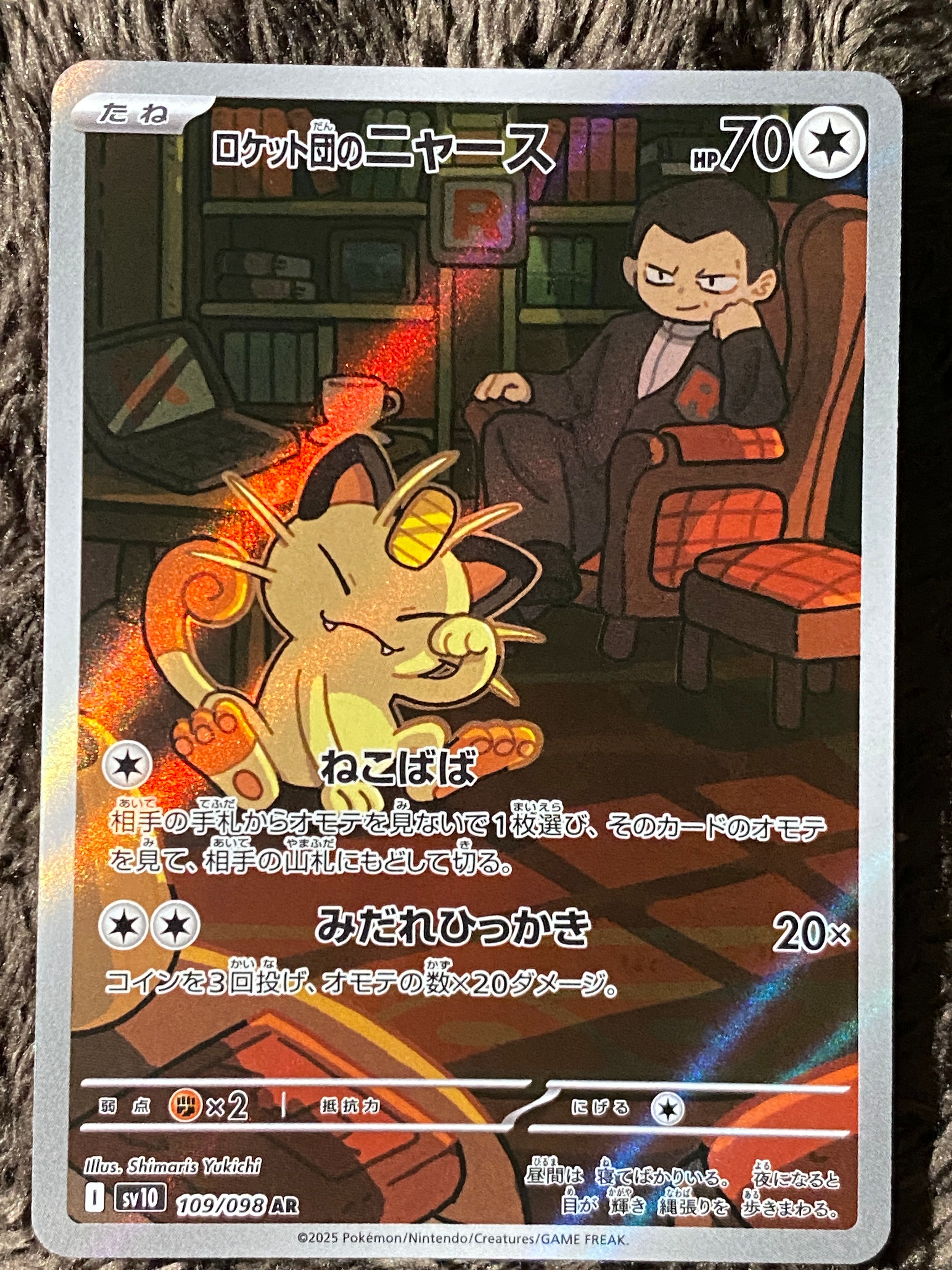 ロケット団のニャース AR [SV10 109/098](拡張パック「ロケット団の栄光」)