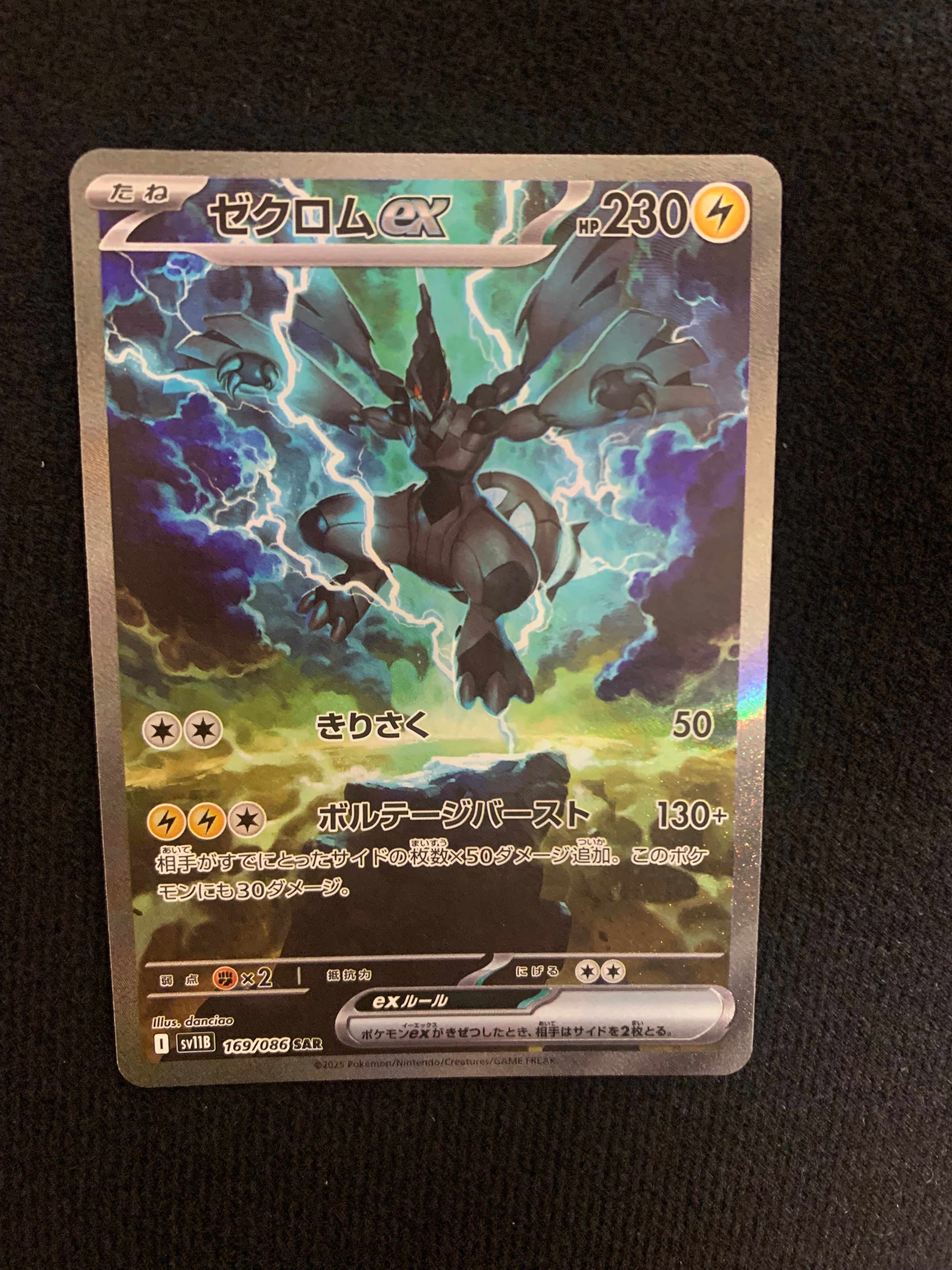ゼクロムex SAR [SV11B 169/086](拡張パック「ブラックボルト」)
