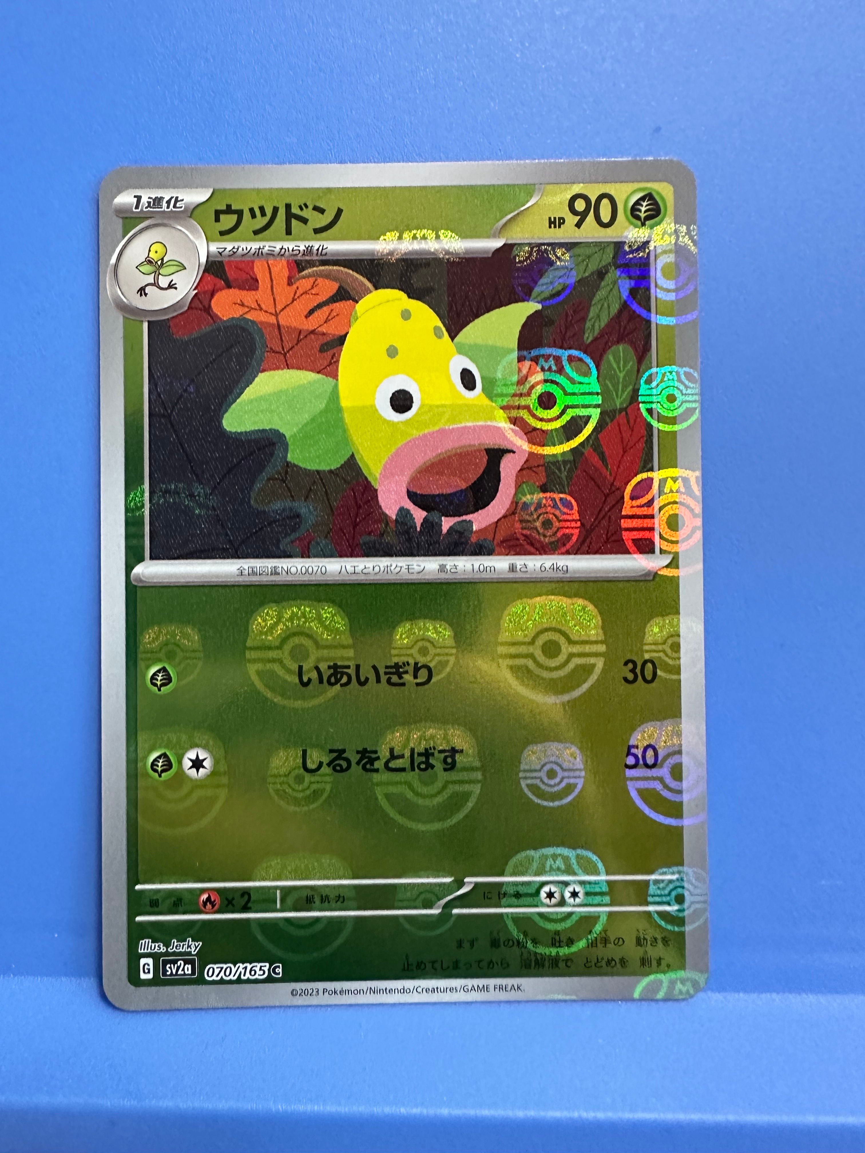ウツドン C: マスターボールミラー[SV2a 070/165](強化拡張パック「ポケモンカード151」)