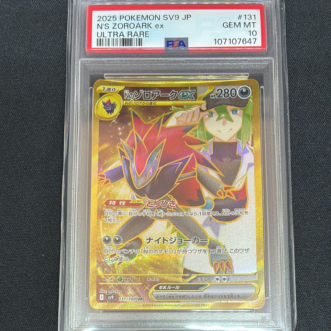 Nのゾロアークex UR [SV9 131/100](拡張パック「バトルパートナーズ」)