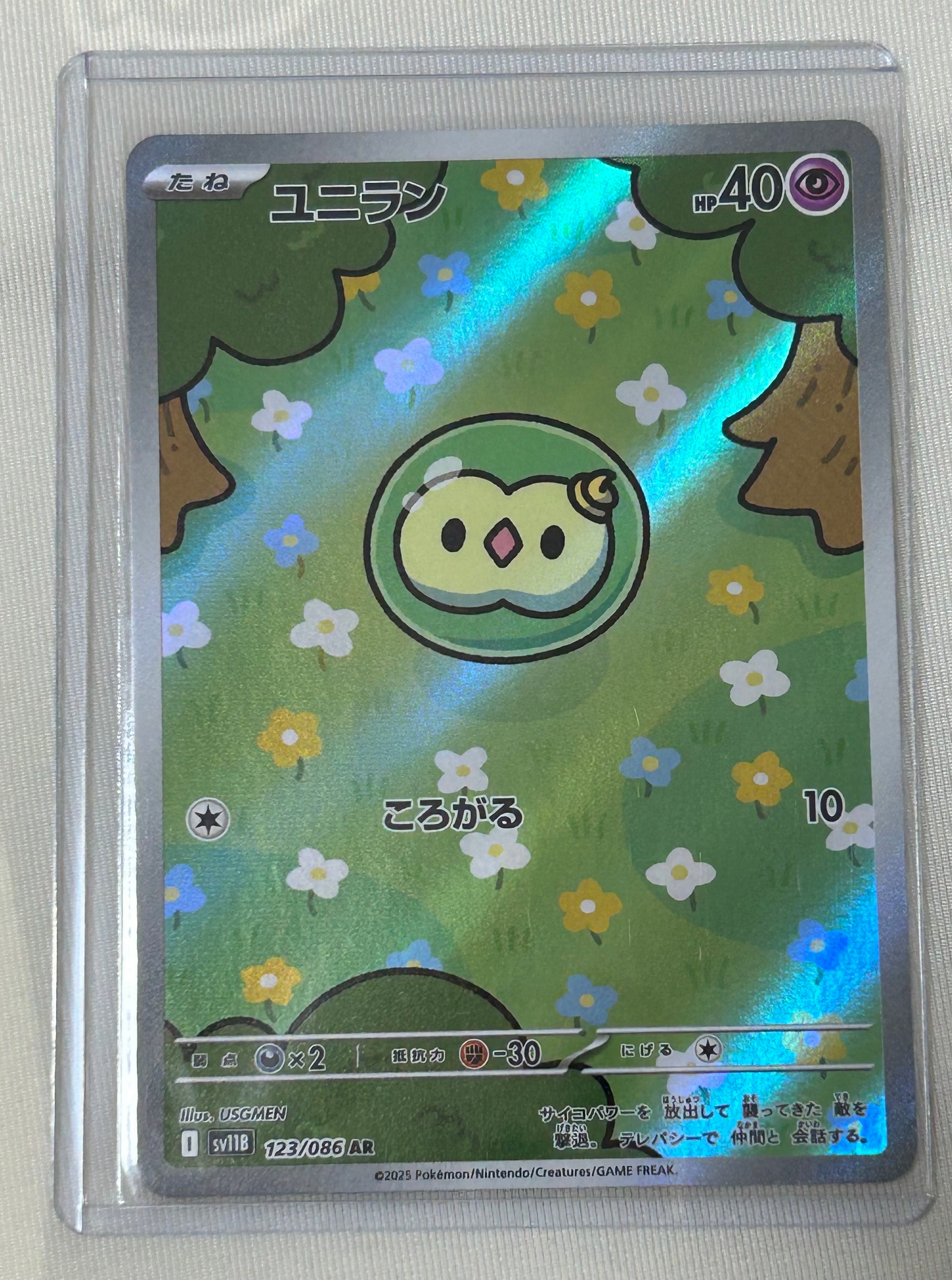 ユニラン AR [SV11B 123/086](拡張パック「ブラックボルト」)