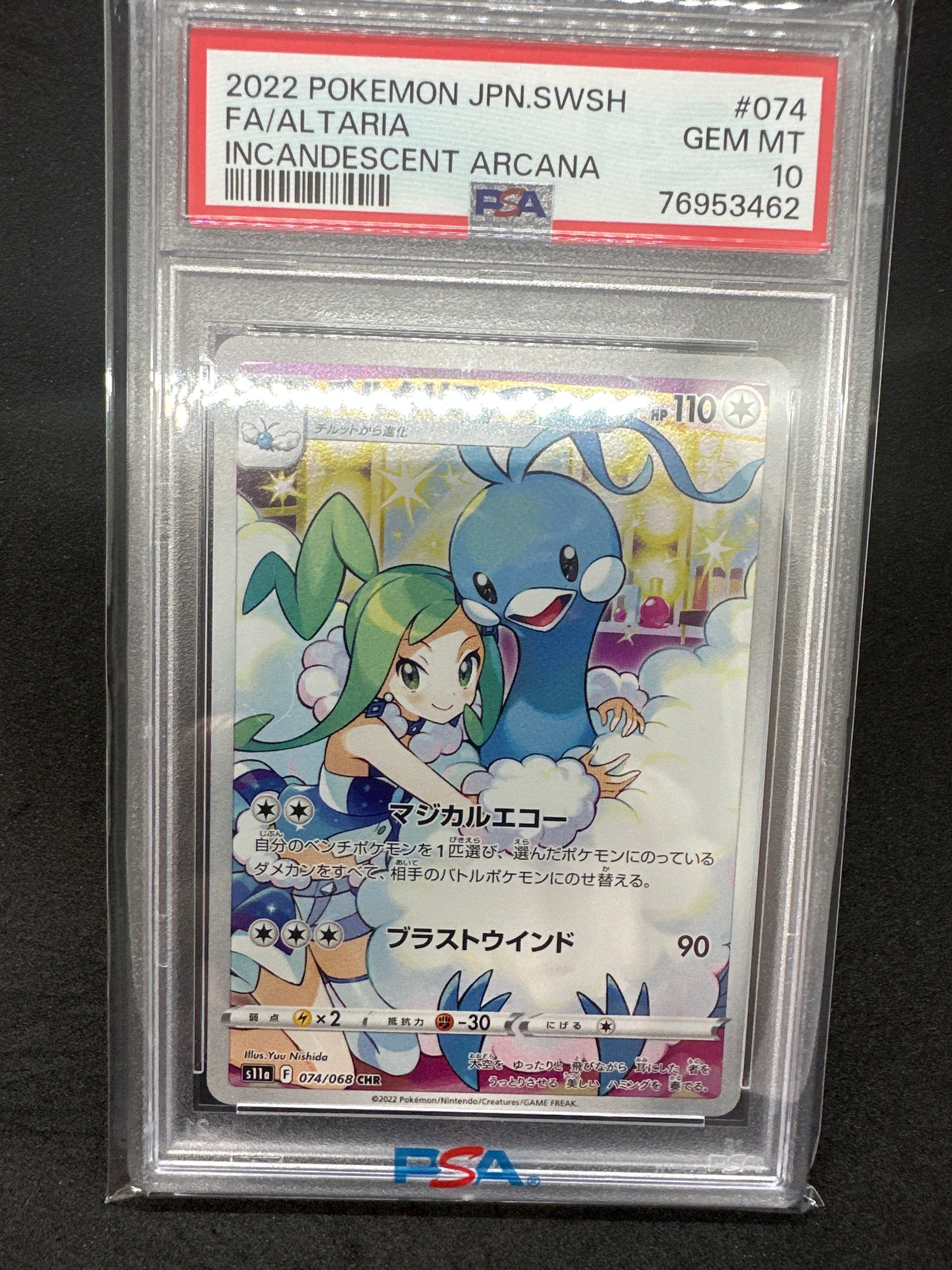 チルタリス CHR [s11a 074/068](強化拡張パック『白熱のアルカナ』)