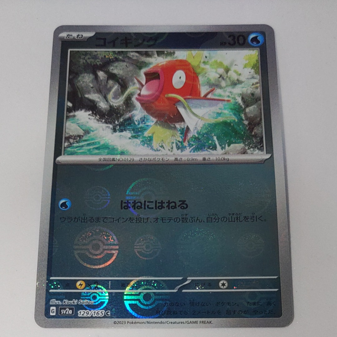 コイキング C: モンスターボールミラー[SV2a 129/165](強化拡張パック「ポケモンカード151」)