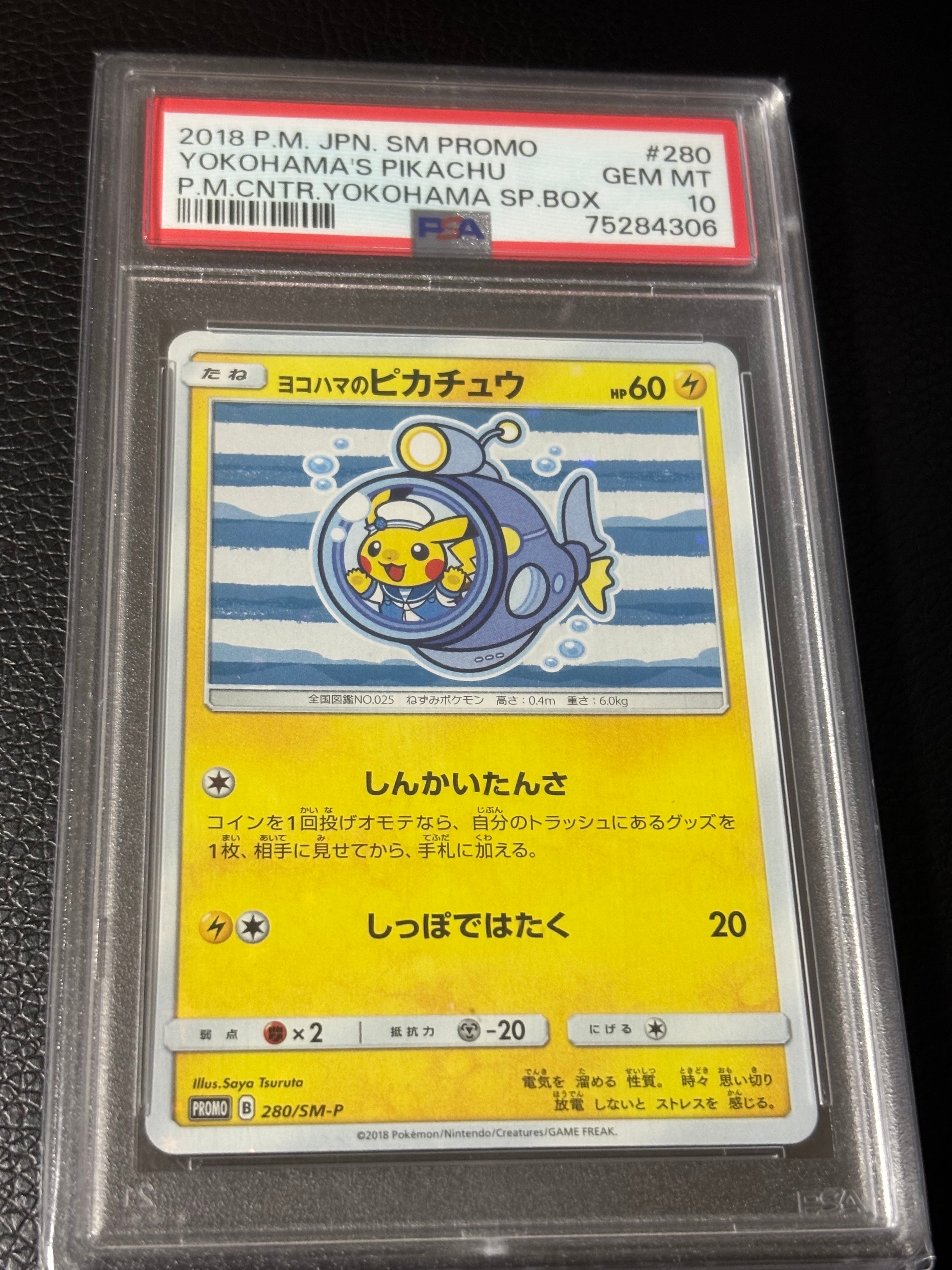 ヨコハマのピカチュウ: プロモ[SM-P 280](プロモーションカード「SM-P」)