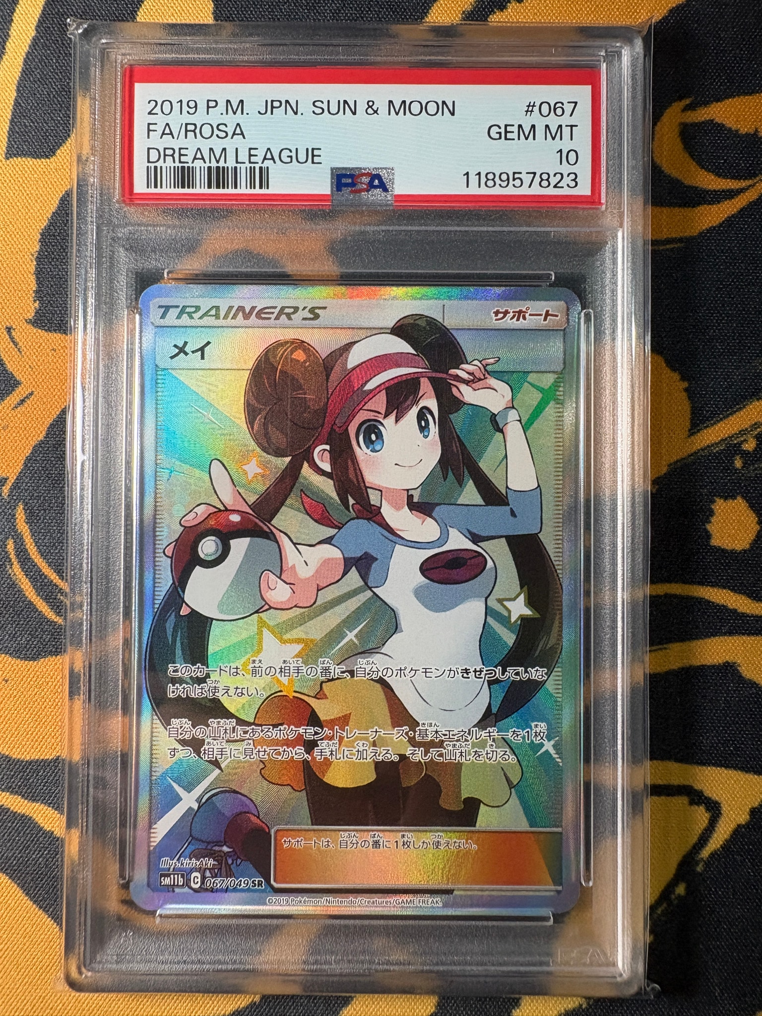 メイ SR[SM11b 067/049](強化拡張パック「ドリームリーグ」)通販・買取
