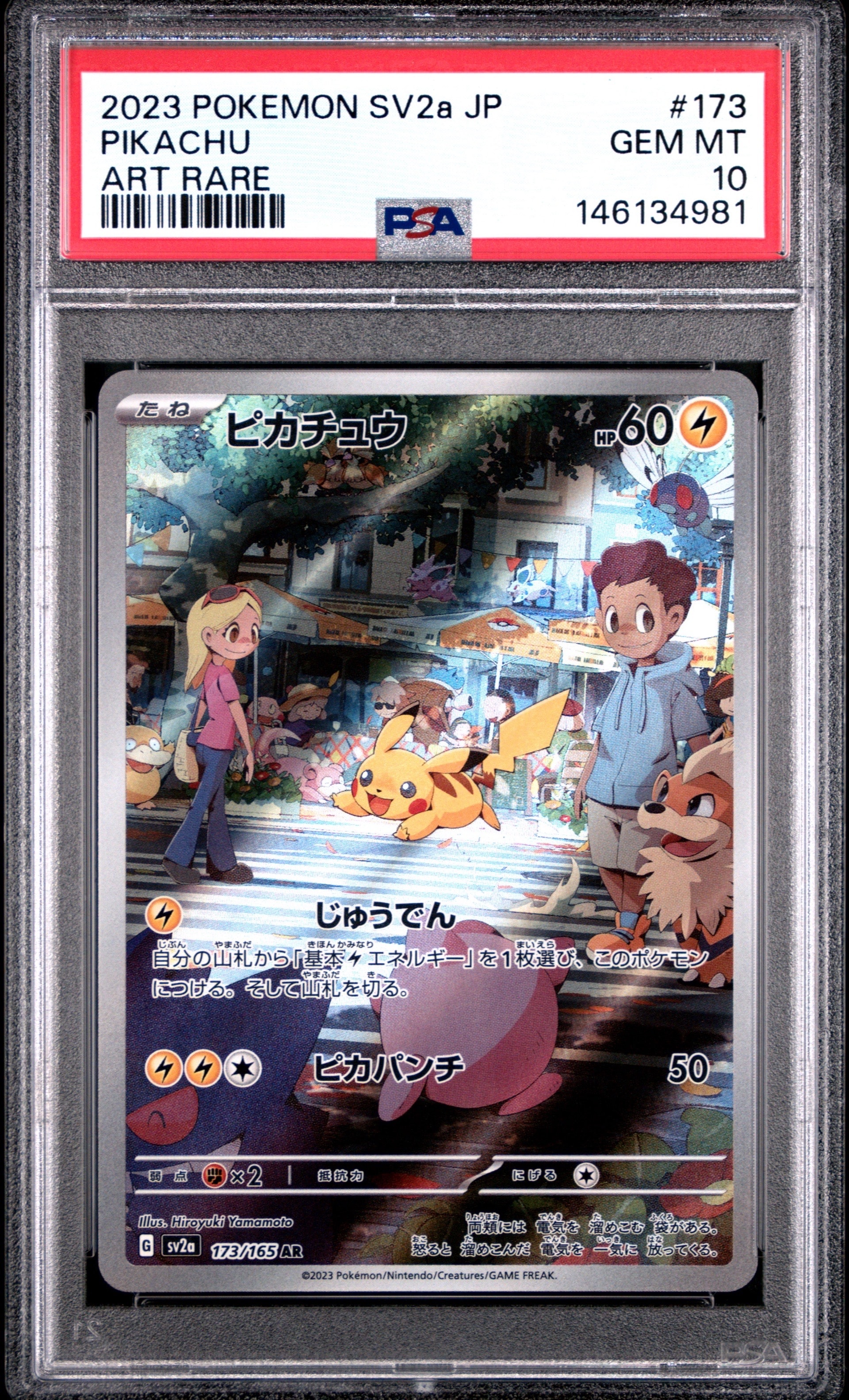 PSA10】ピカチュウ AR[SV2a 173/165](強化拡張パック「ポケモンカード