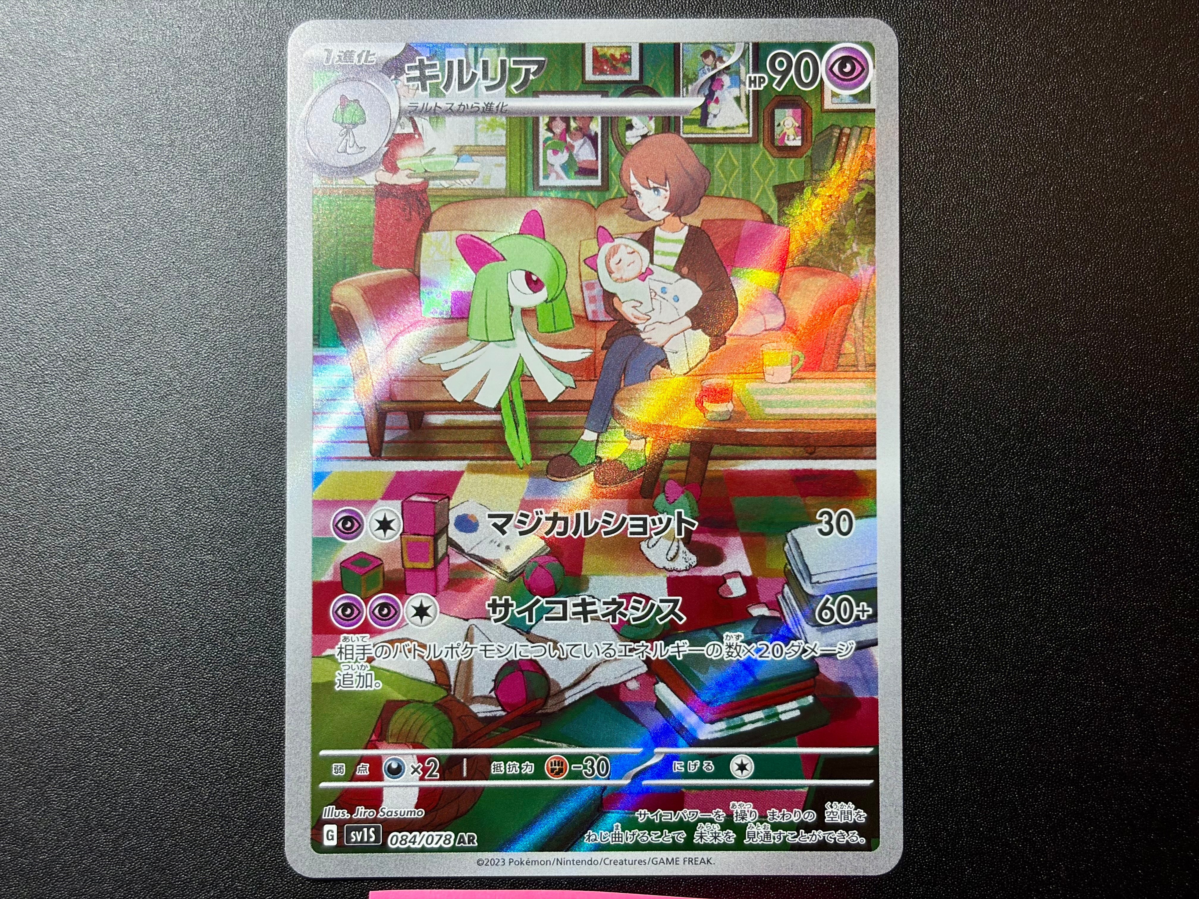 キルリア AR[SV1S 084/078](スカーレット&バイオレット 拡張パック「スカーレットex」)